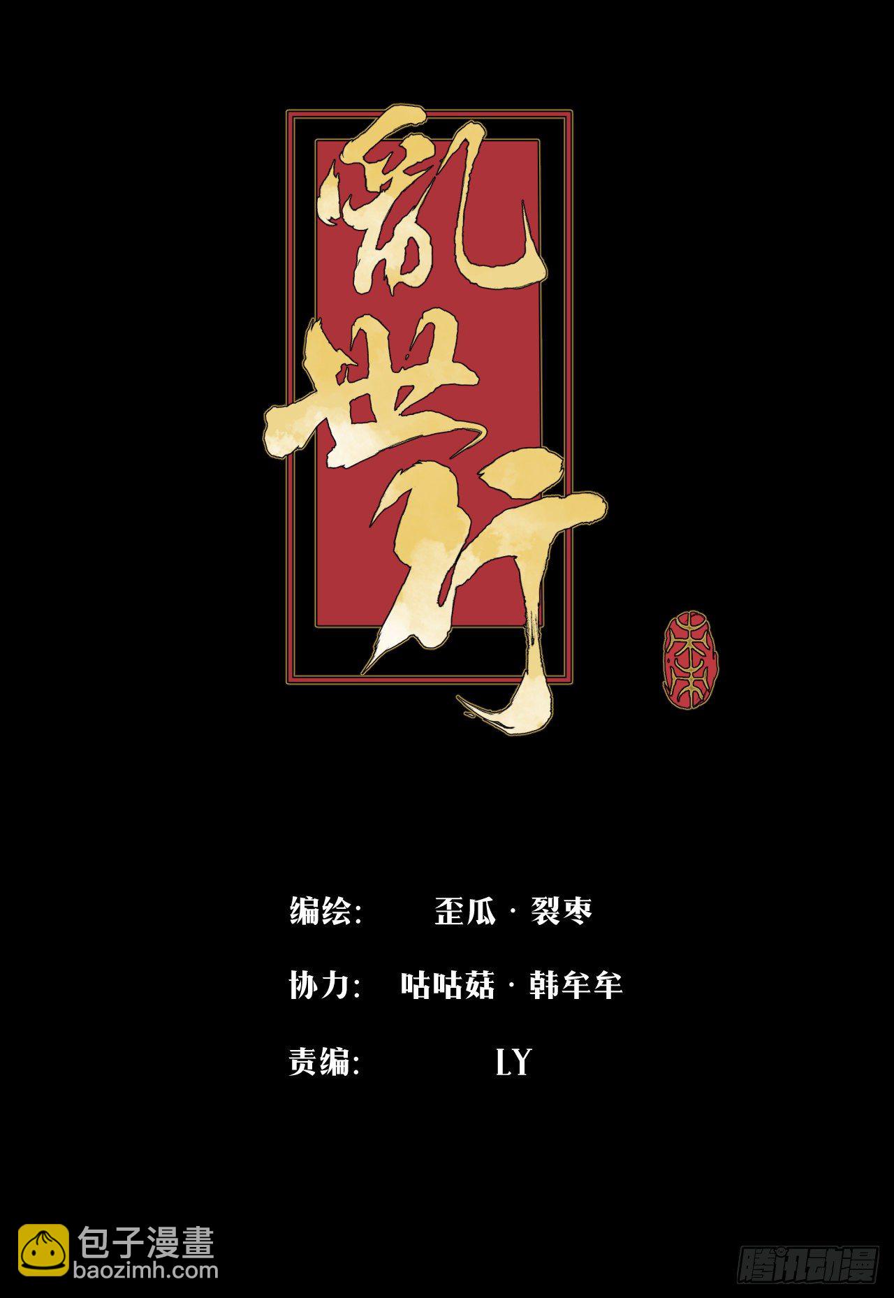 《乱世行》极限追逃 第5页