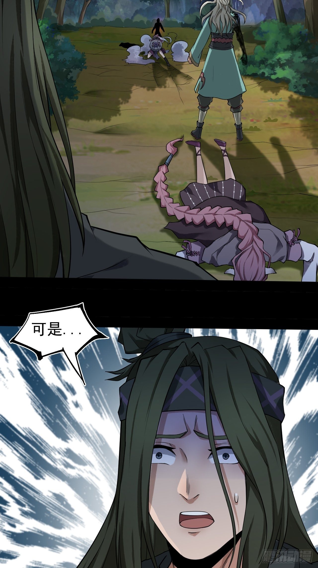 《乱世行》突施冷箭 第27页