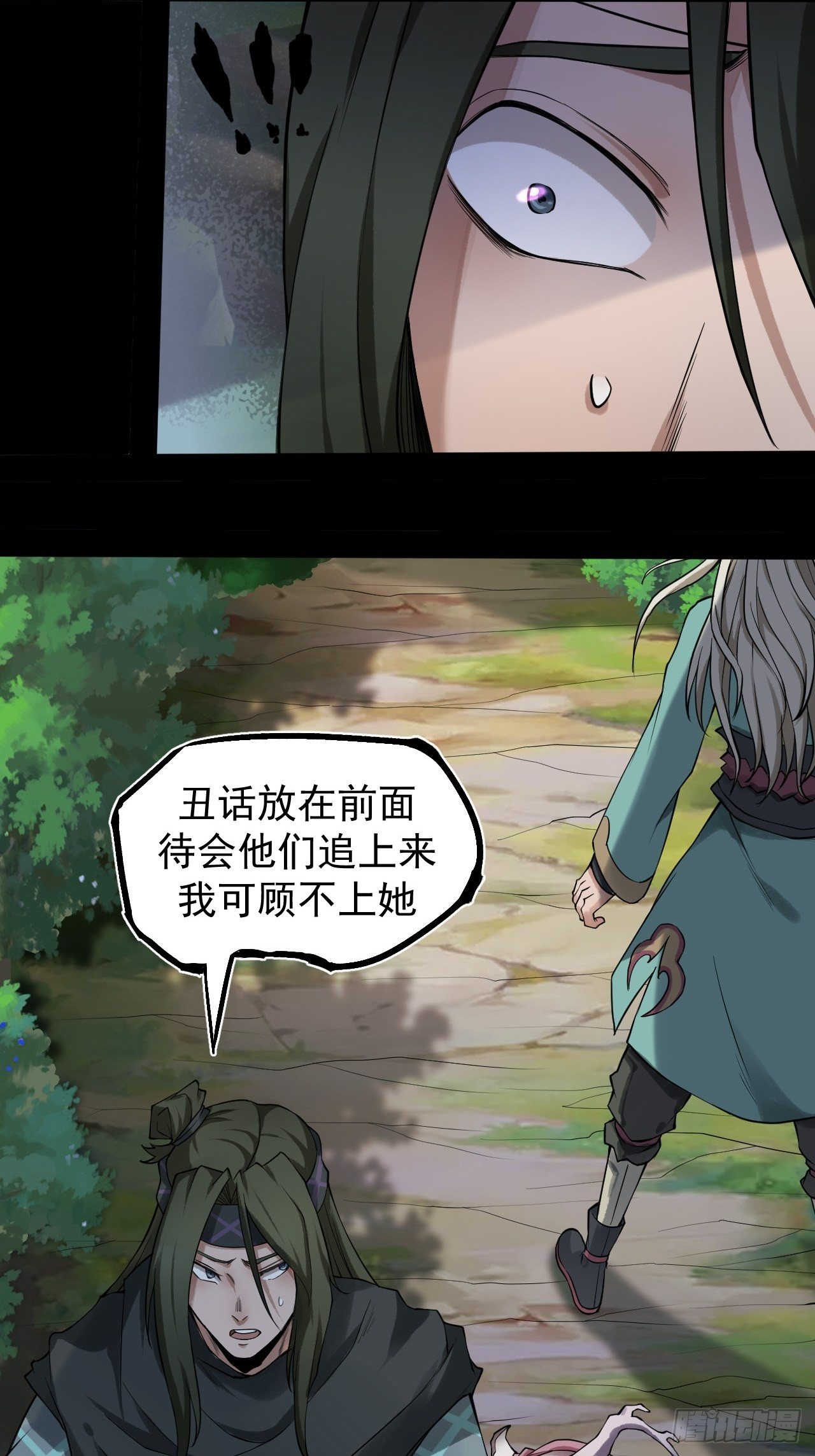 《乱世行》突施冷箭 第29页
