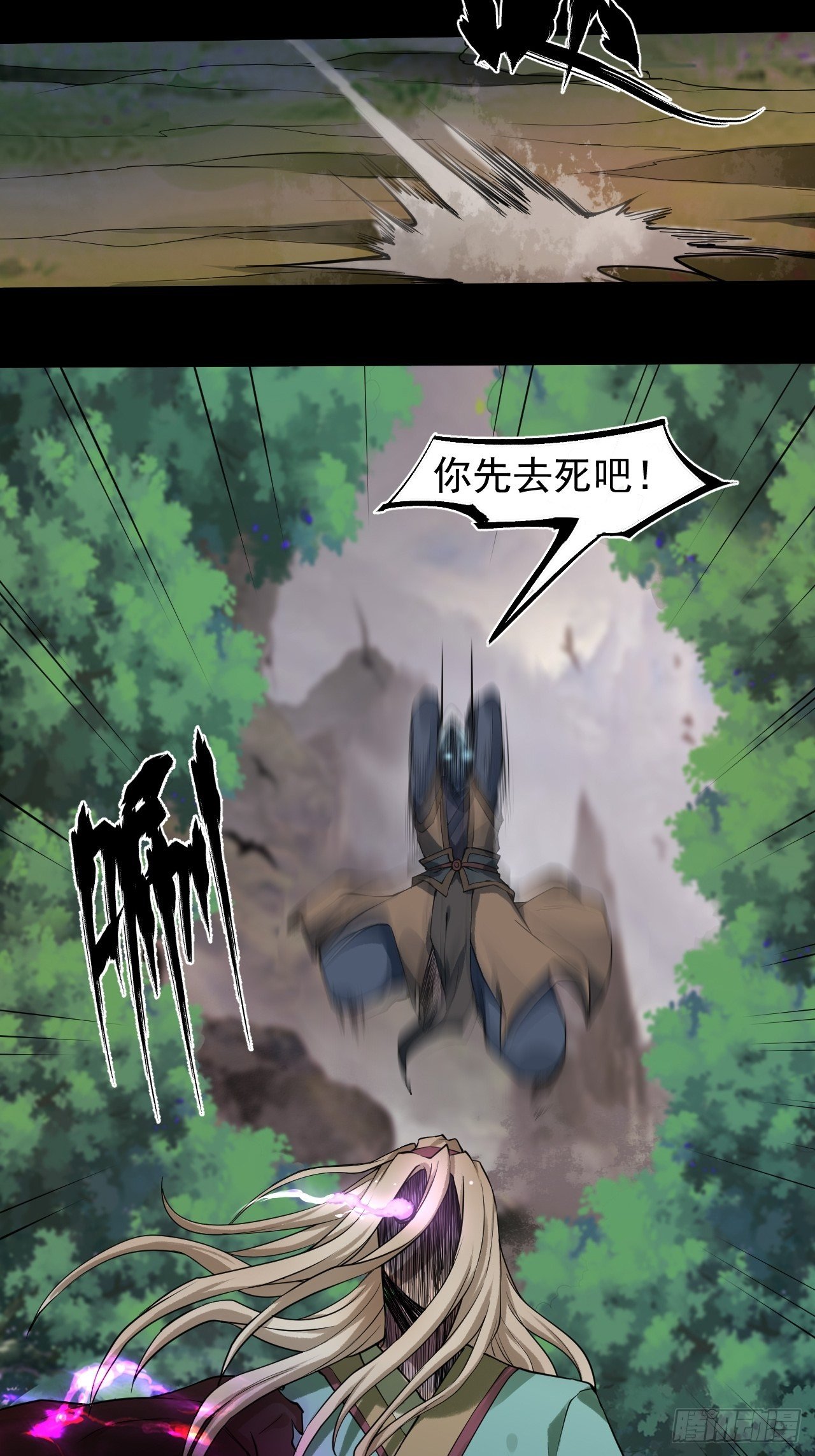 《乱世行》突施冷箭 第36页