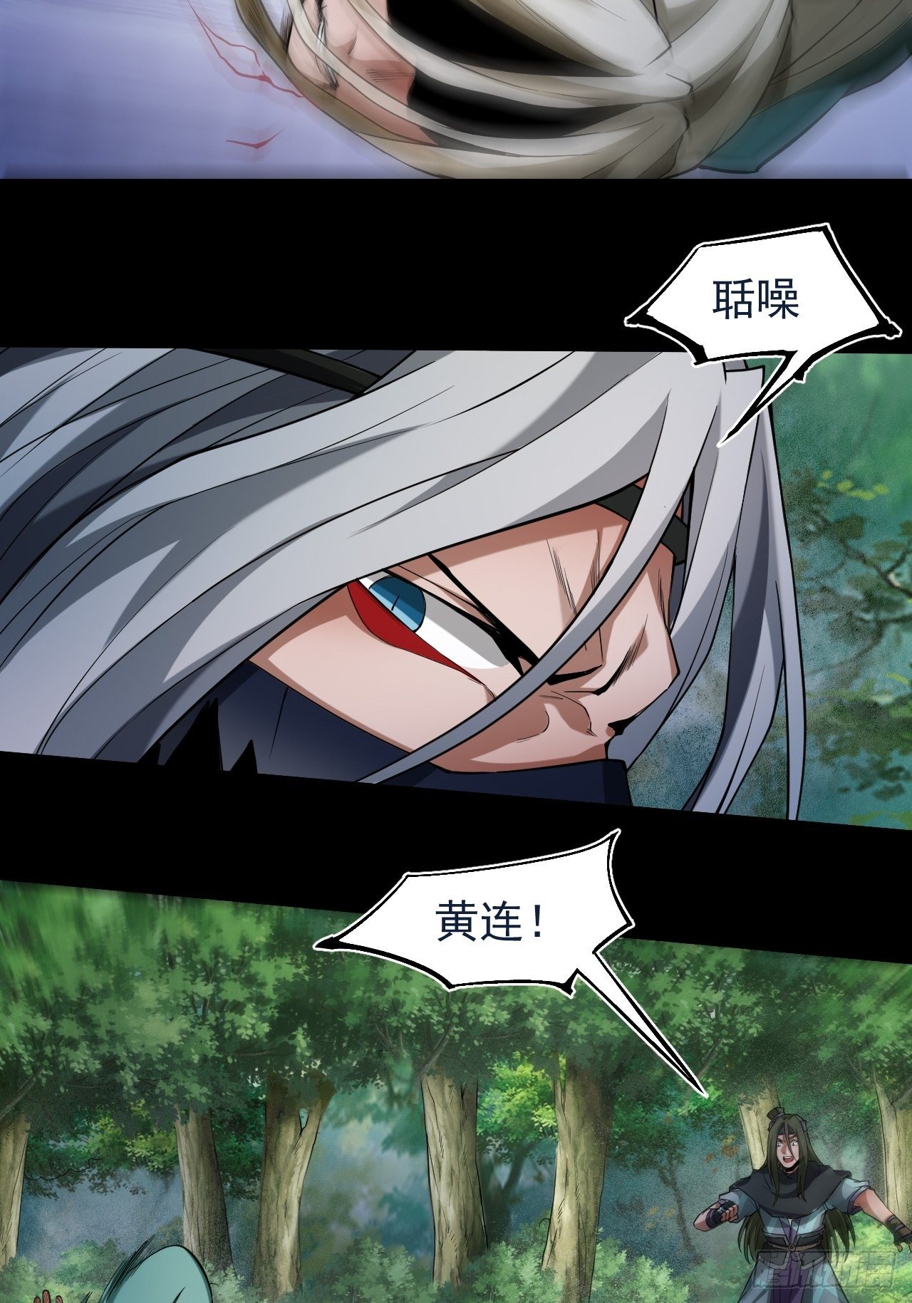 《乱世行》风云突变 第16页