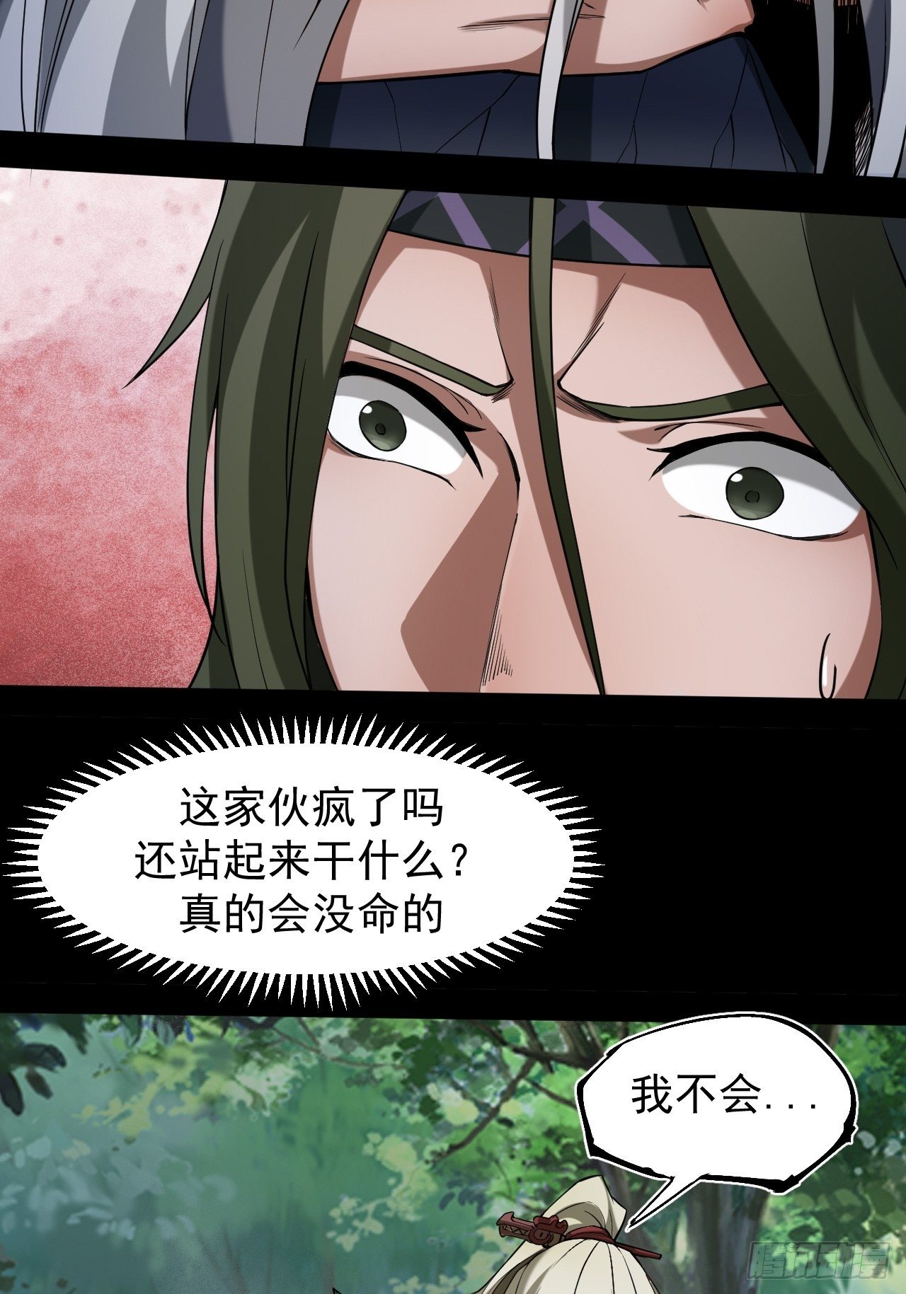 《乱世行》风云突变 第19页