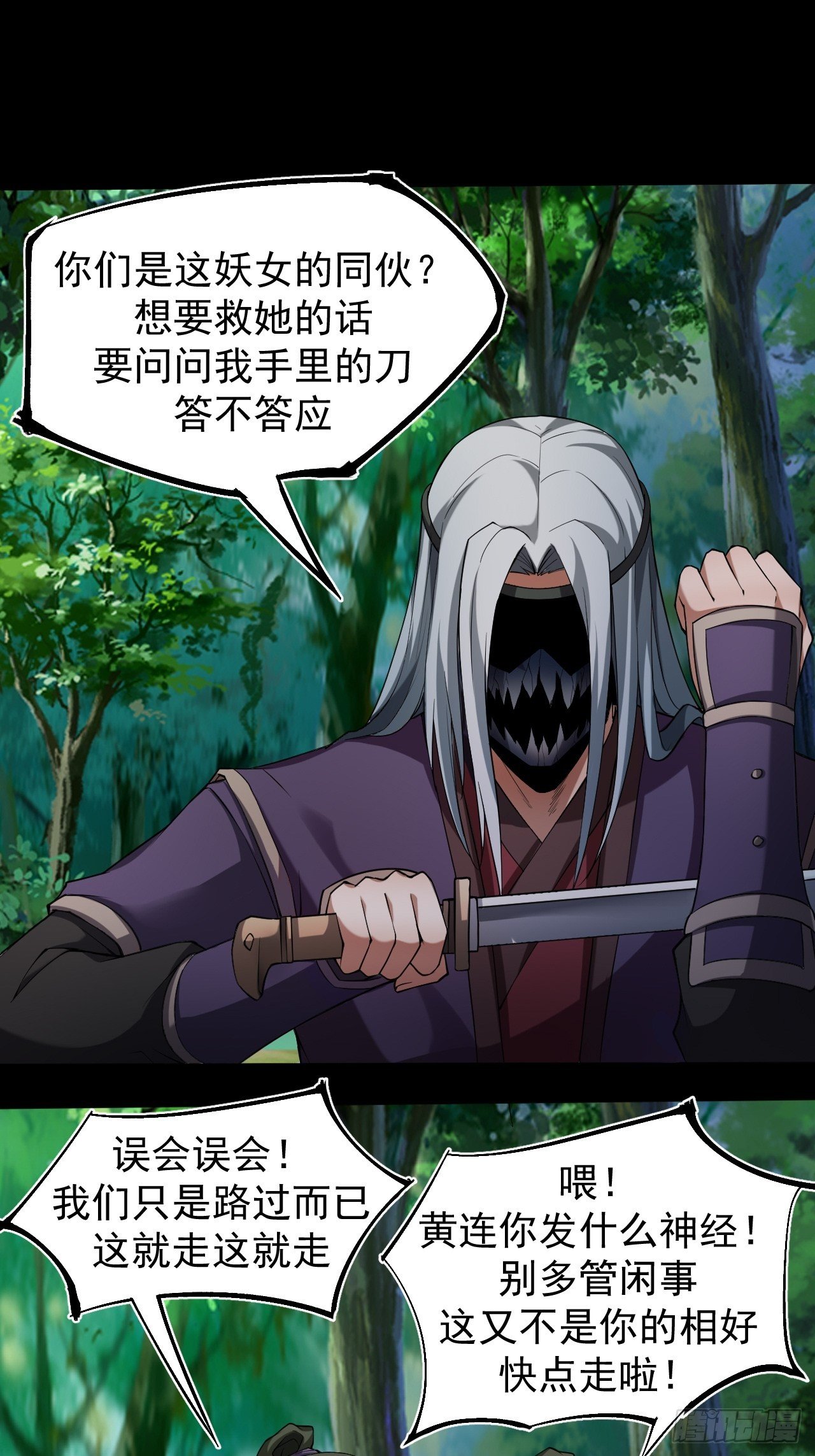 《乱世行》风云突变 第2页