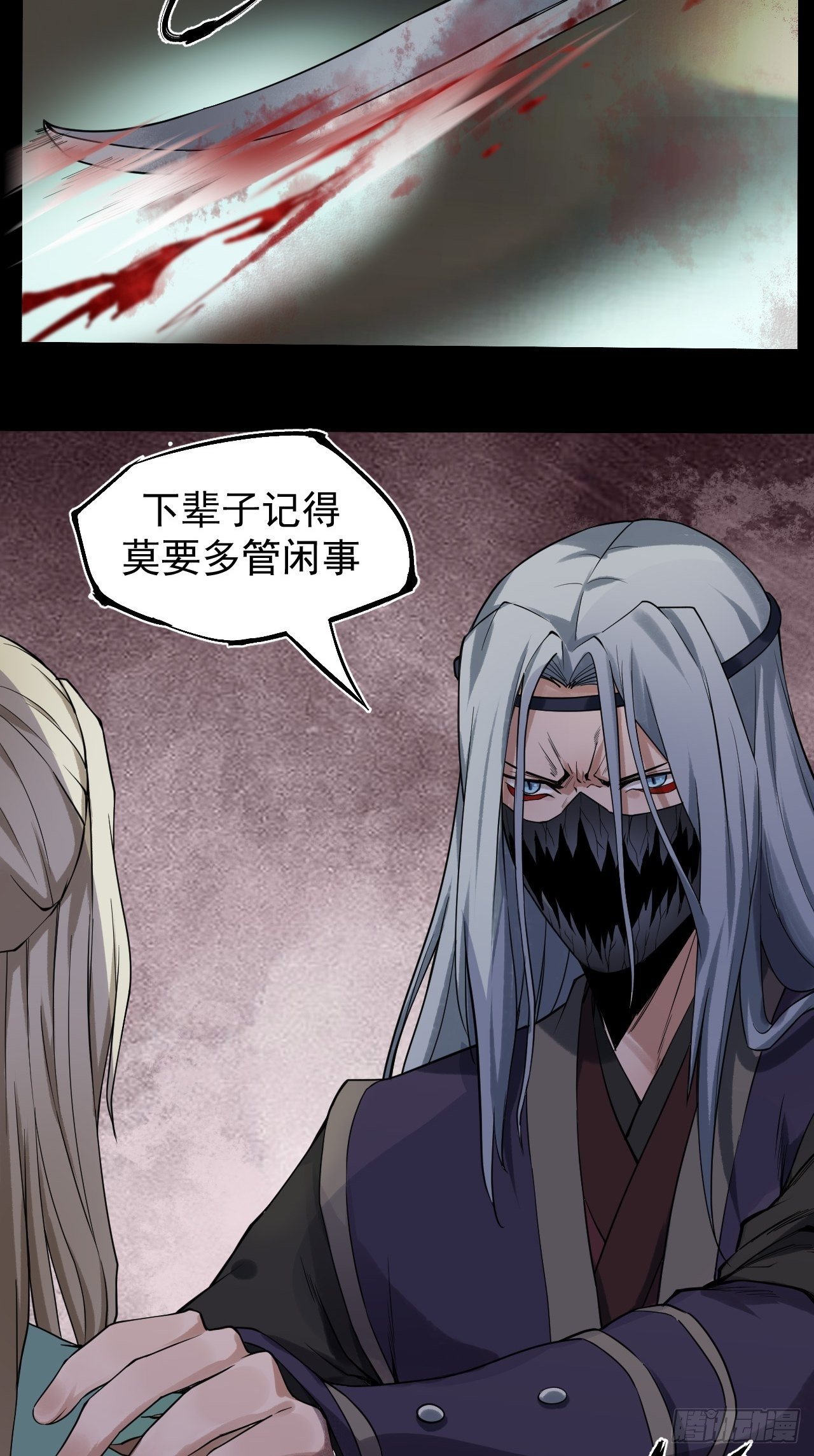 《乱世行》风云突变 第44页