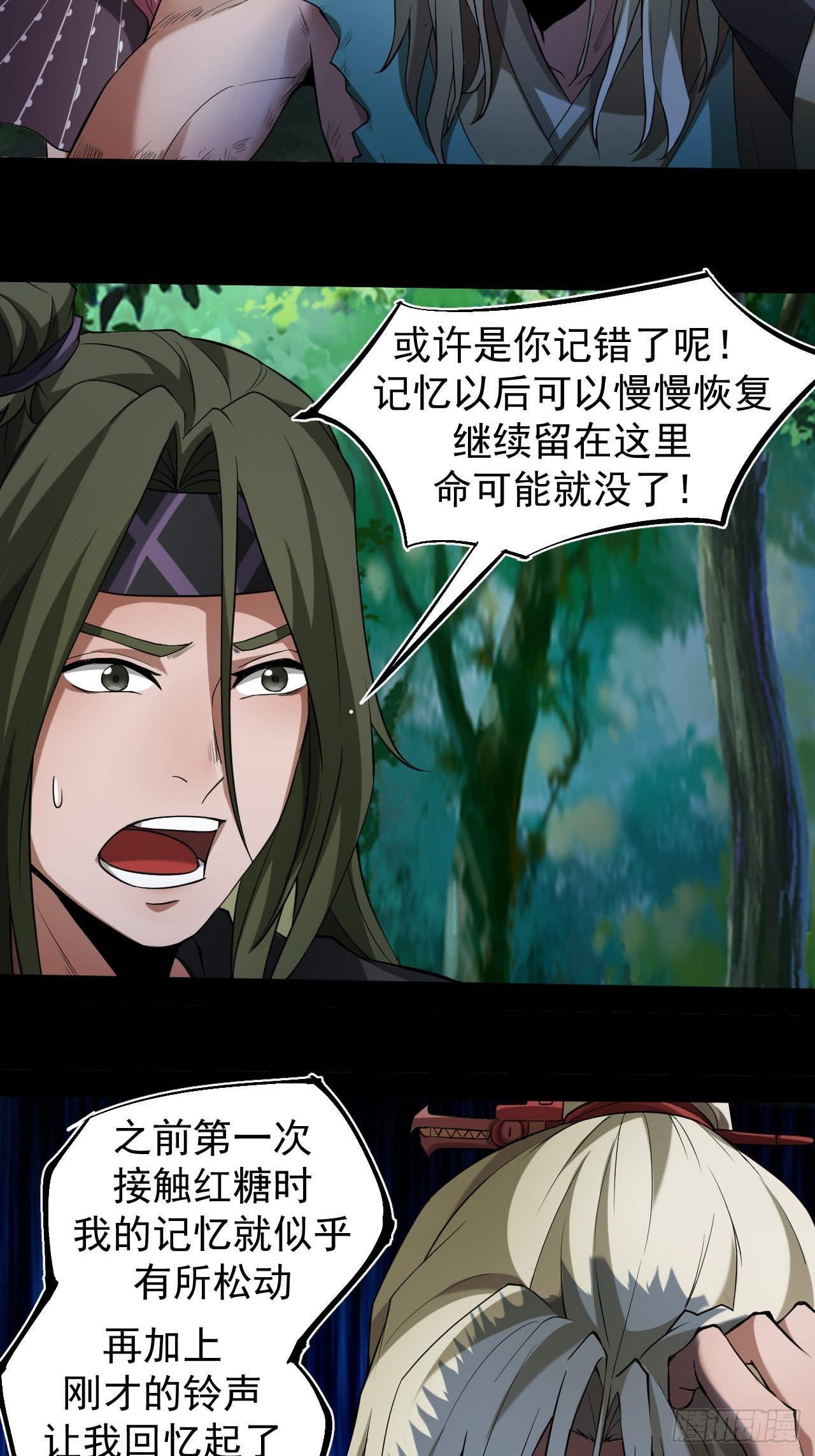 《乱世行》风云突变 第4页