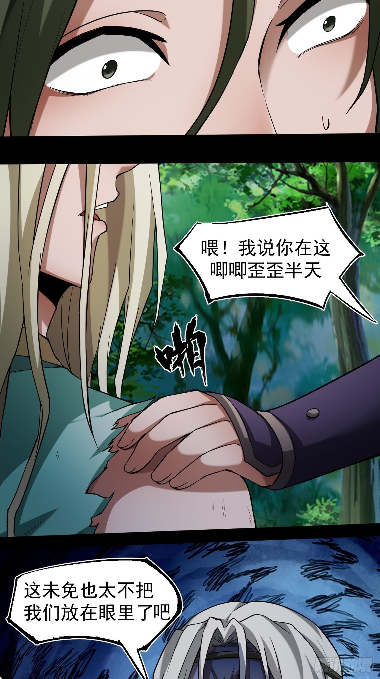 《乱世行》风云突变 第9页