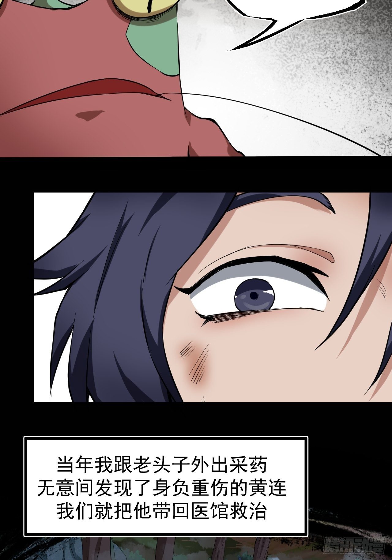 《乱世行》千钧一发 第12页
