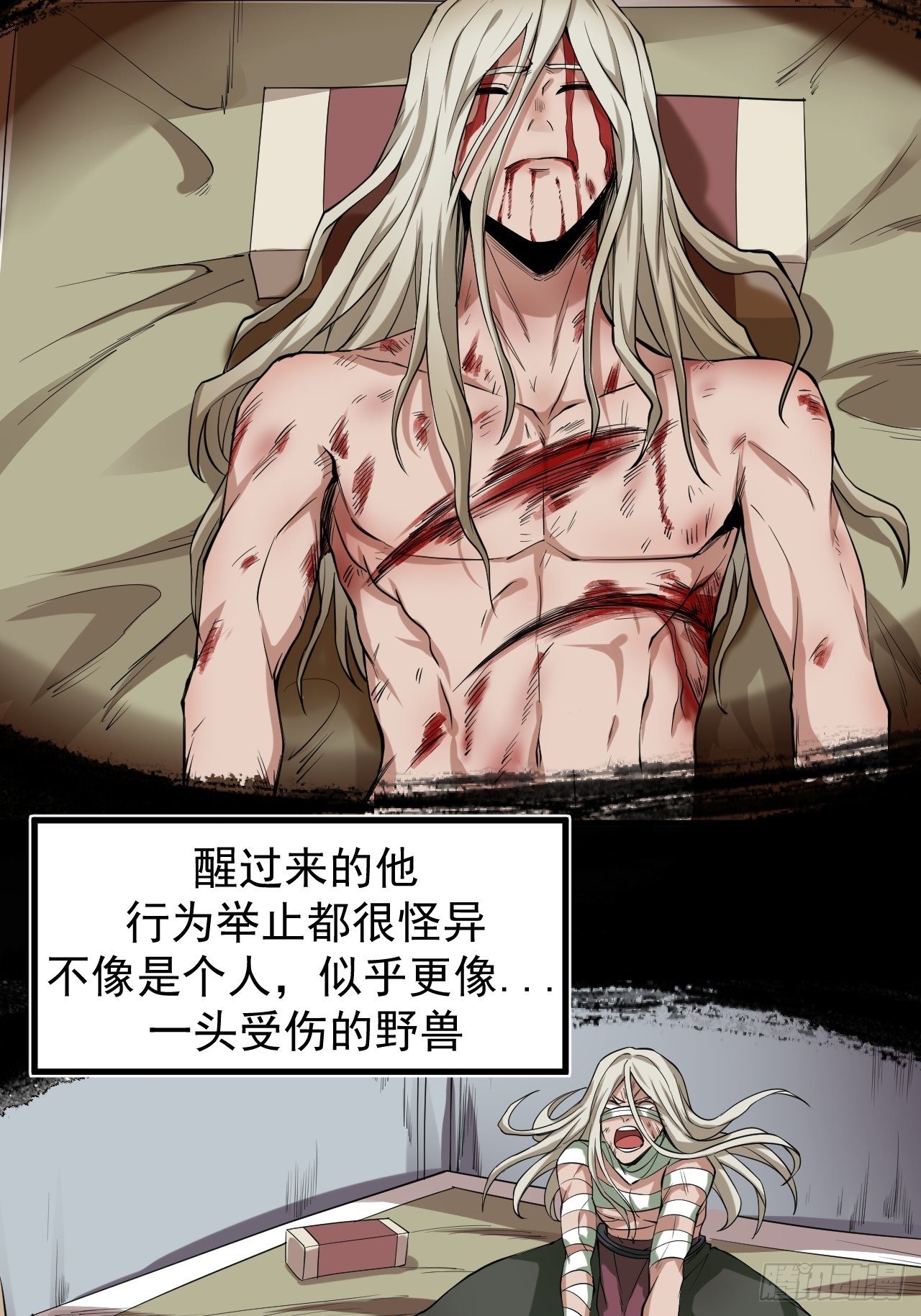 《乱世行》千钧一发 第14页