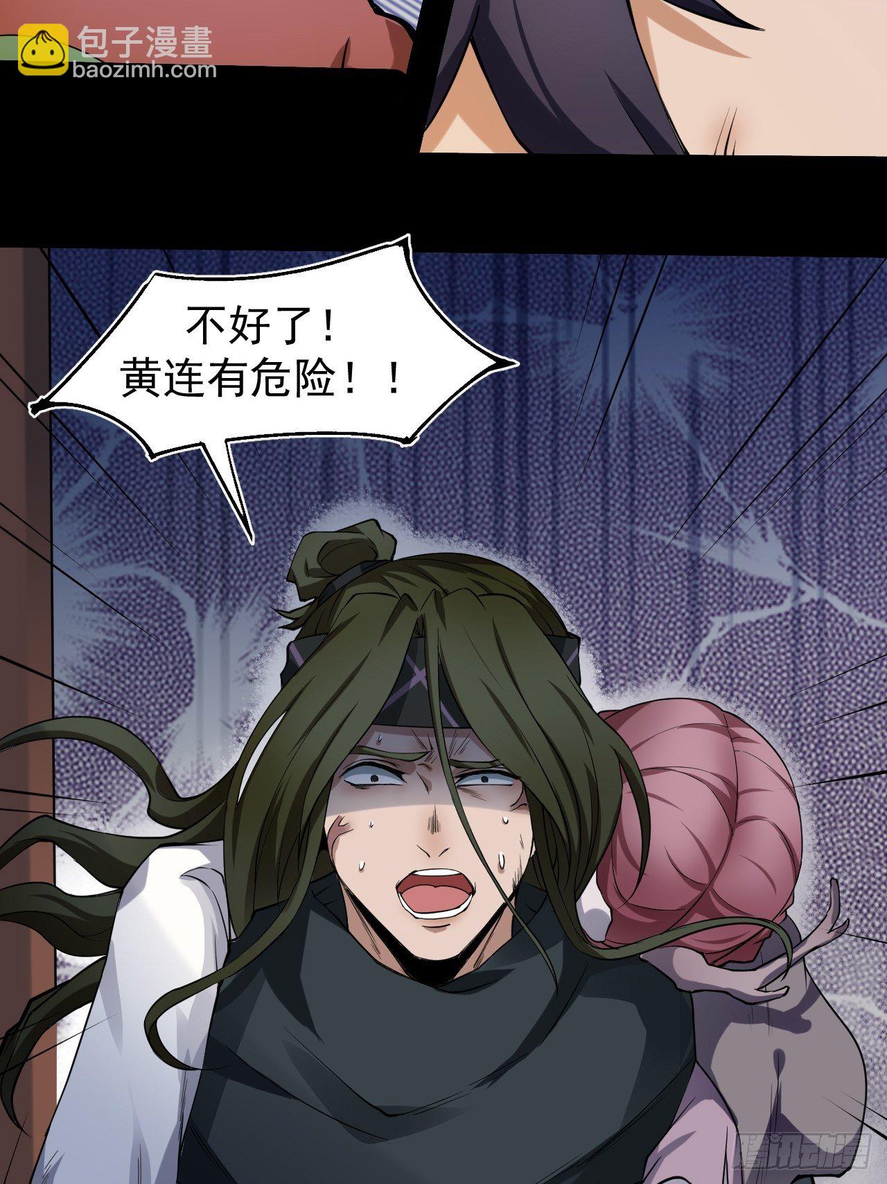《乱世行》千钧一发 第20页