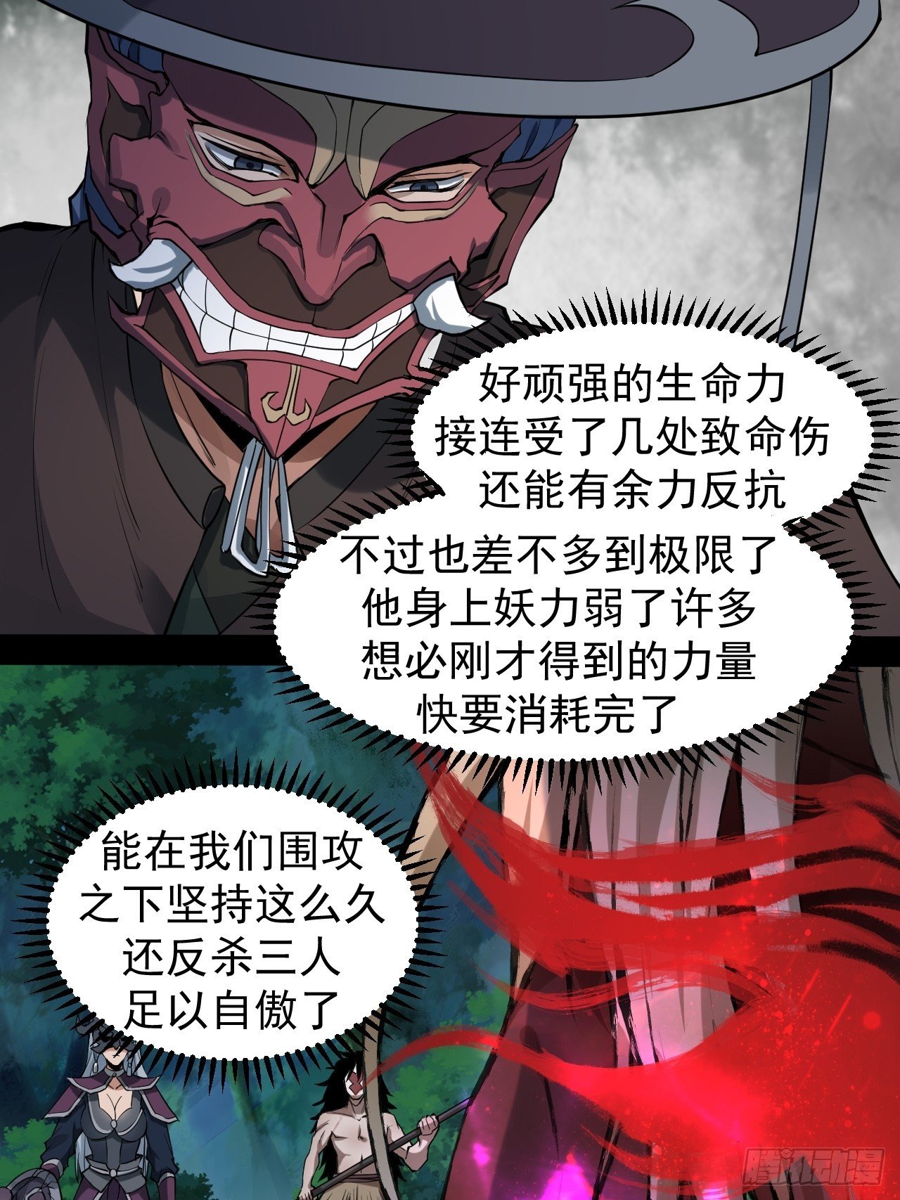 《乱世行》千钧一发 第26页