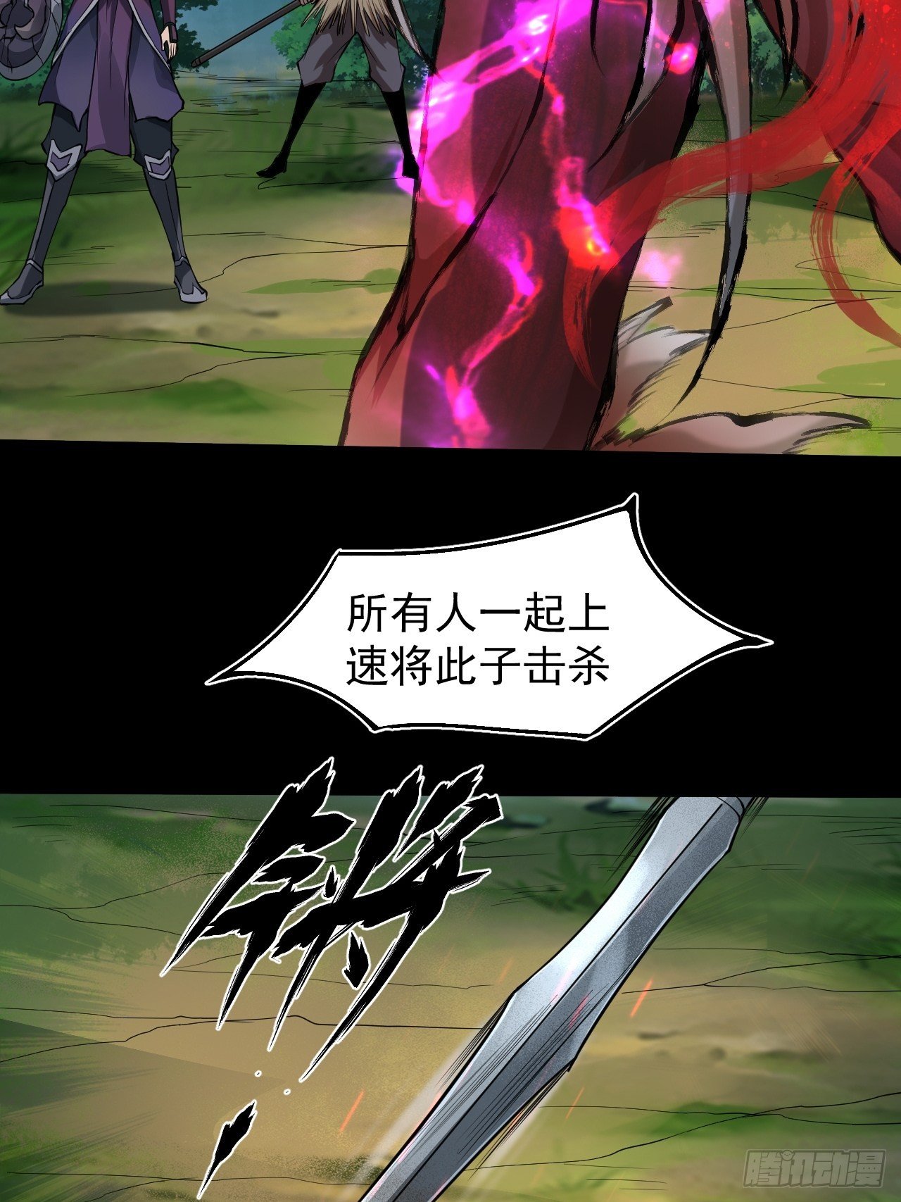 《乱世行》千钧一发 第27页