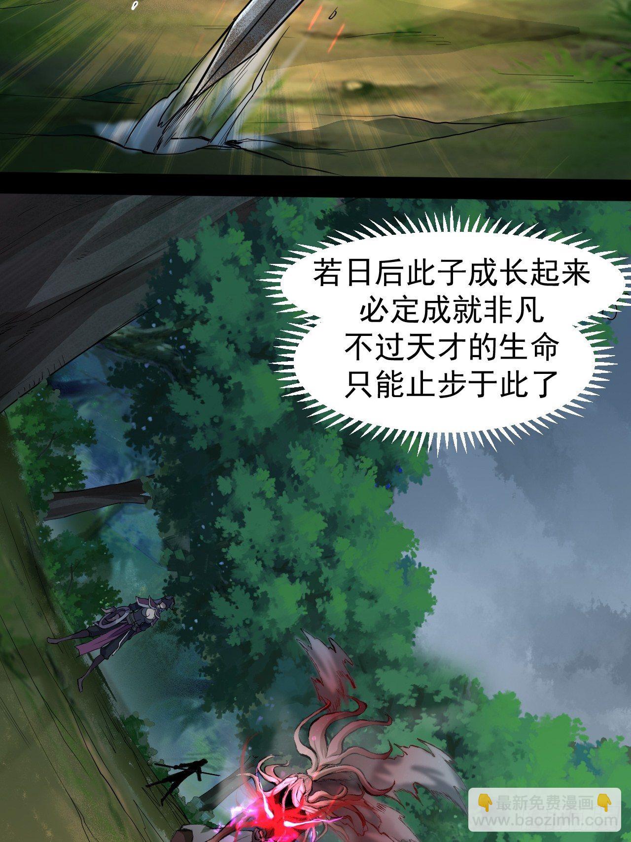 《乱世行》千钧一发 第28页