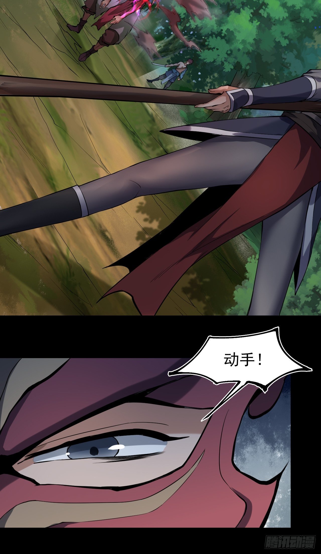 《乱世行》千钧一发 第29页