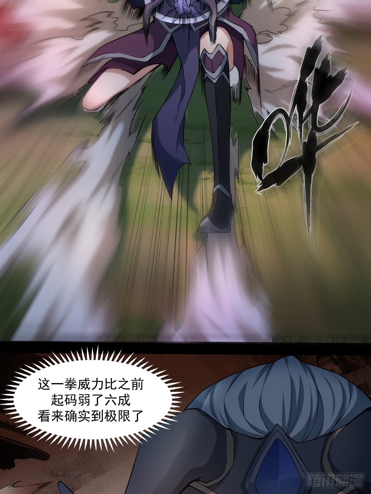 《乱世行》千钧一发 第39页