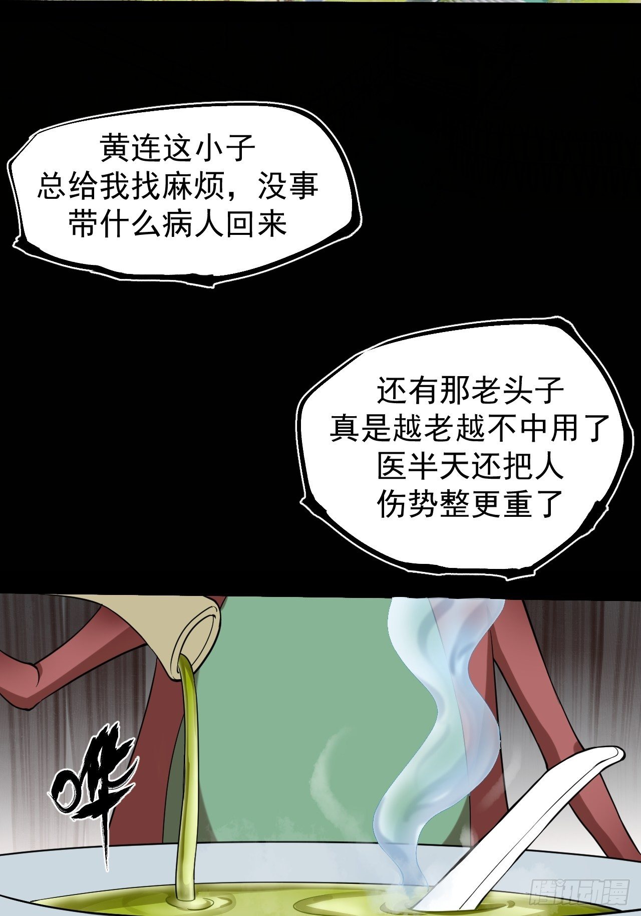 《乱世行》千钧一发 第3页