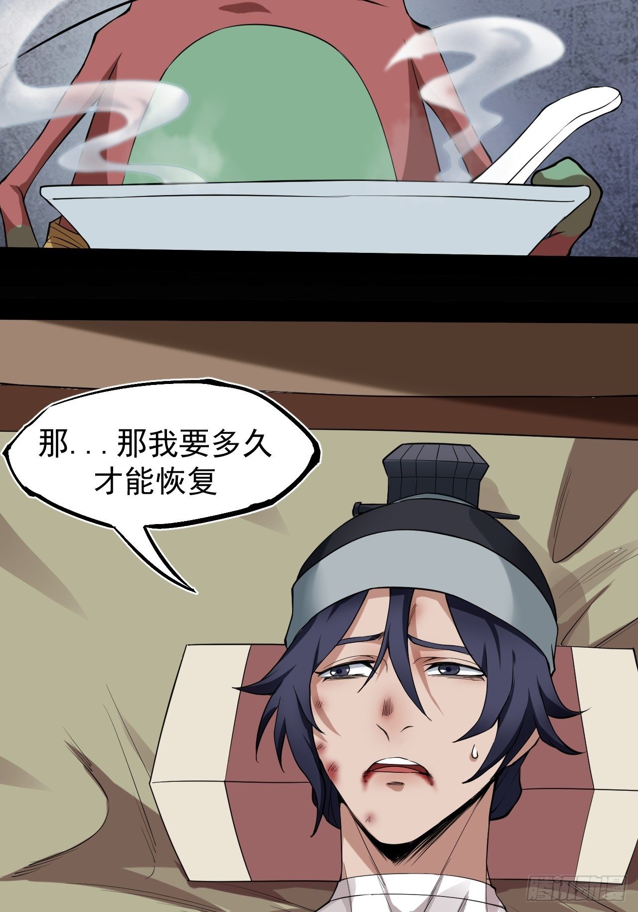 《乱世行》千钧一发 第7页