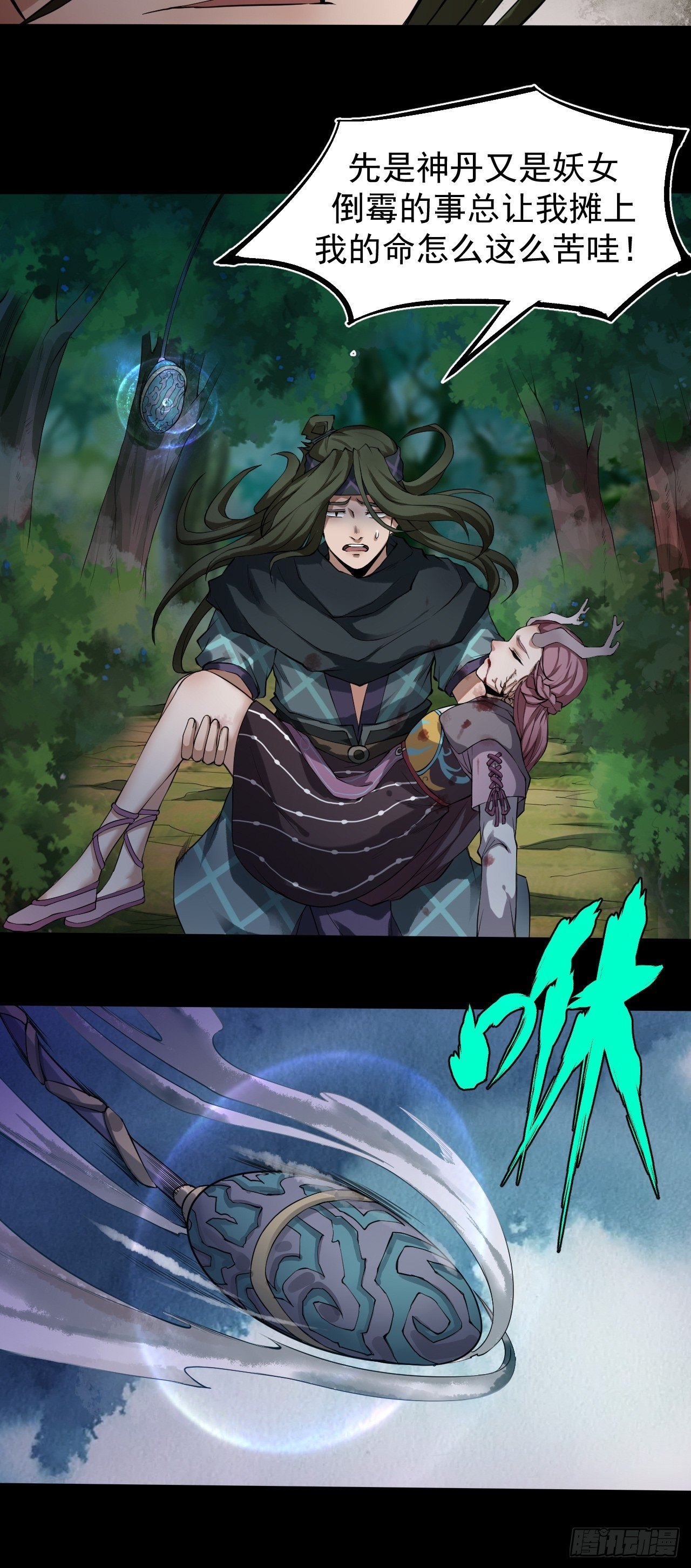 《乱世行》暴走 第19页