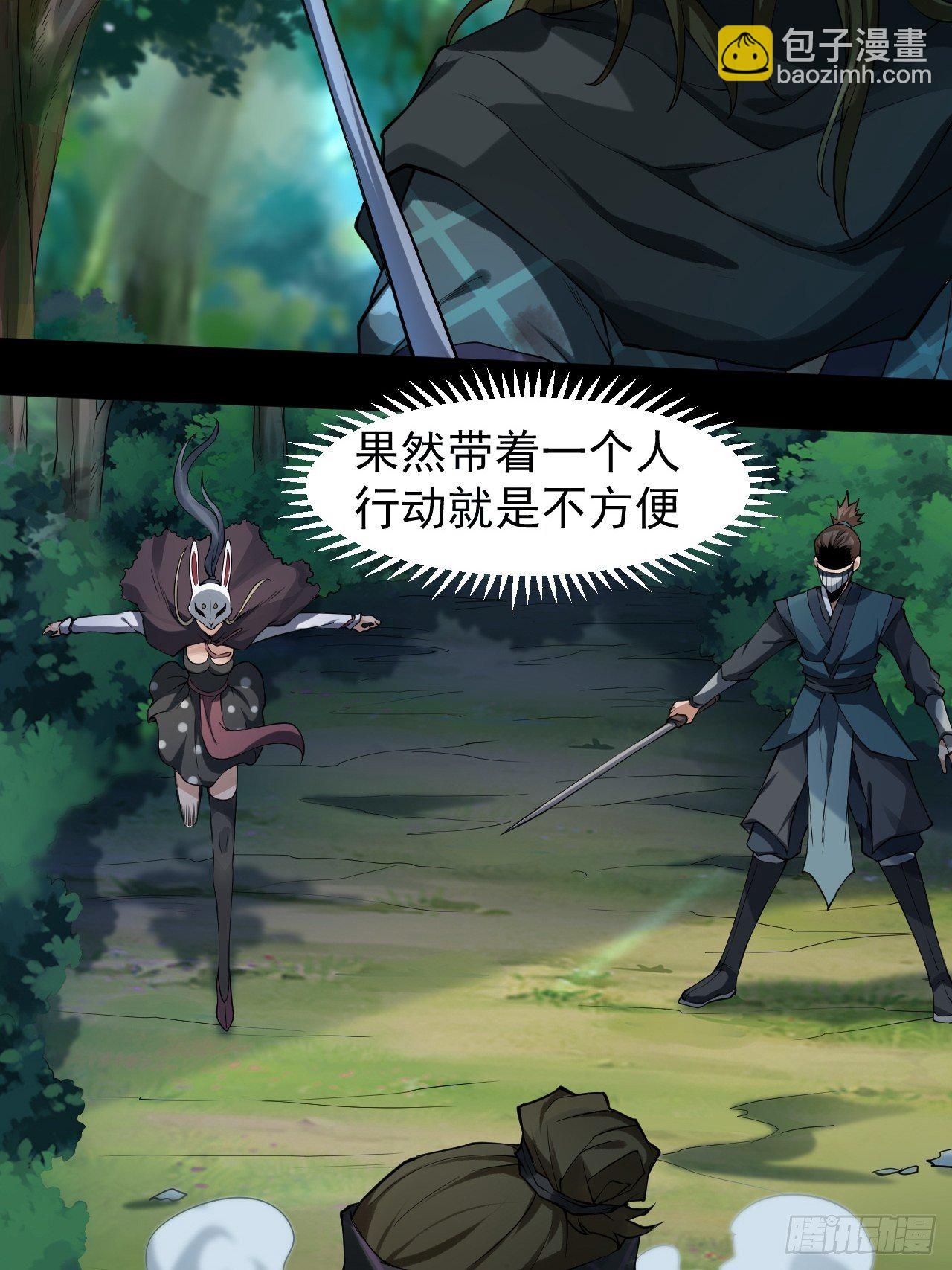 《乱世行》暴走 第24页