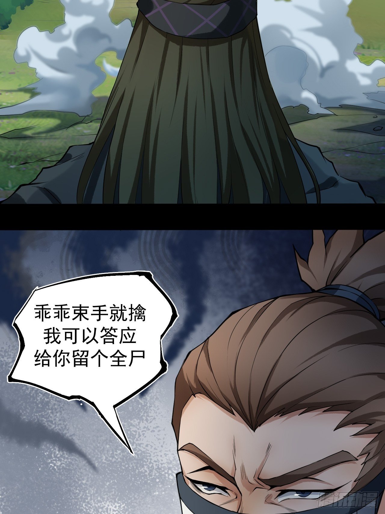 《乱世行》暴走 第25页