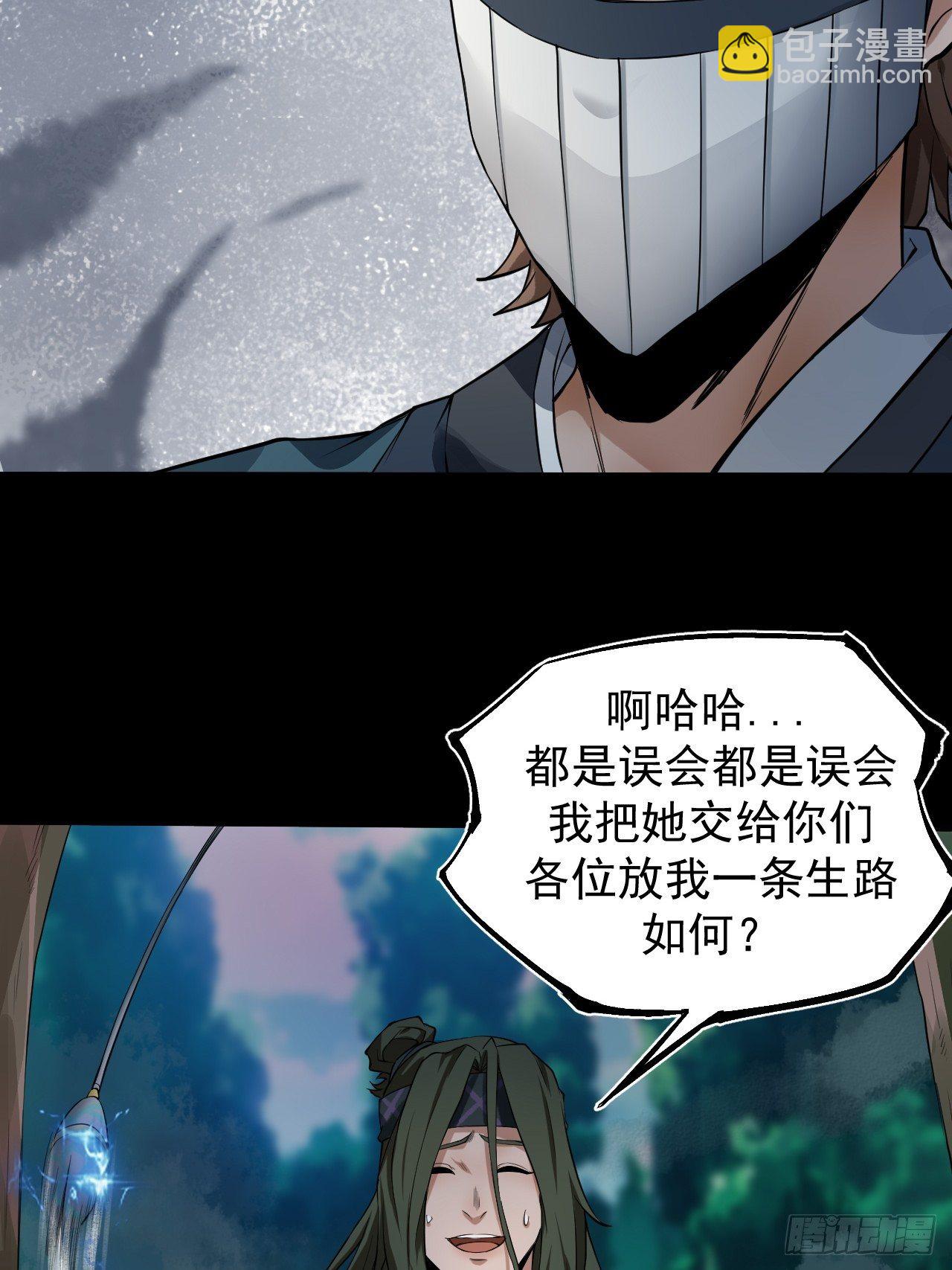 《乱世行》暴走 第26页