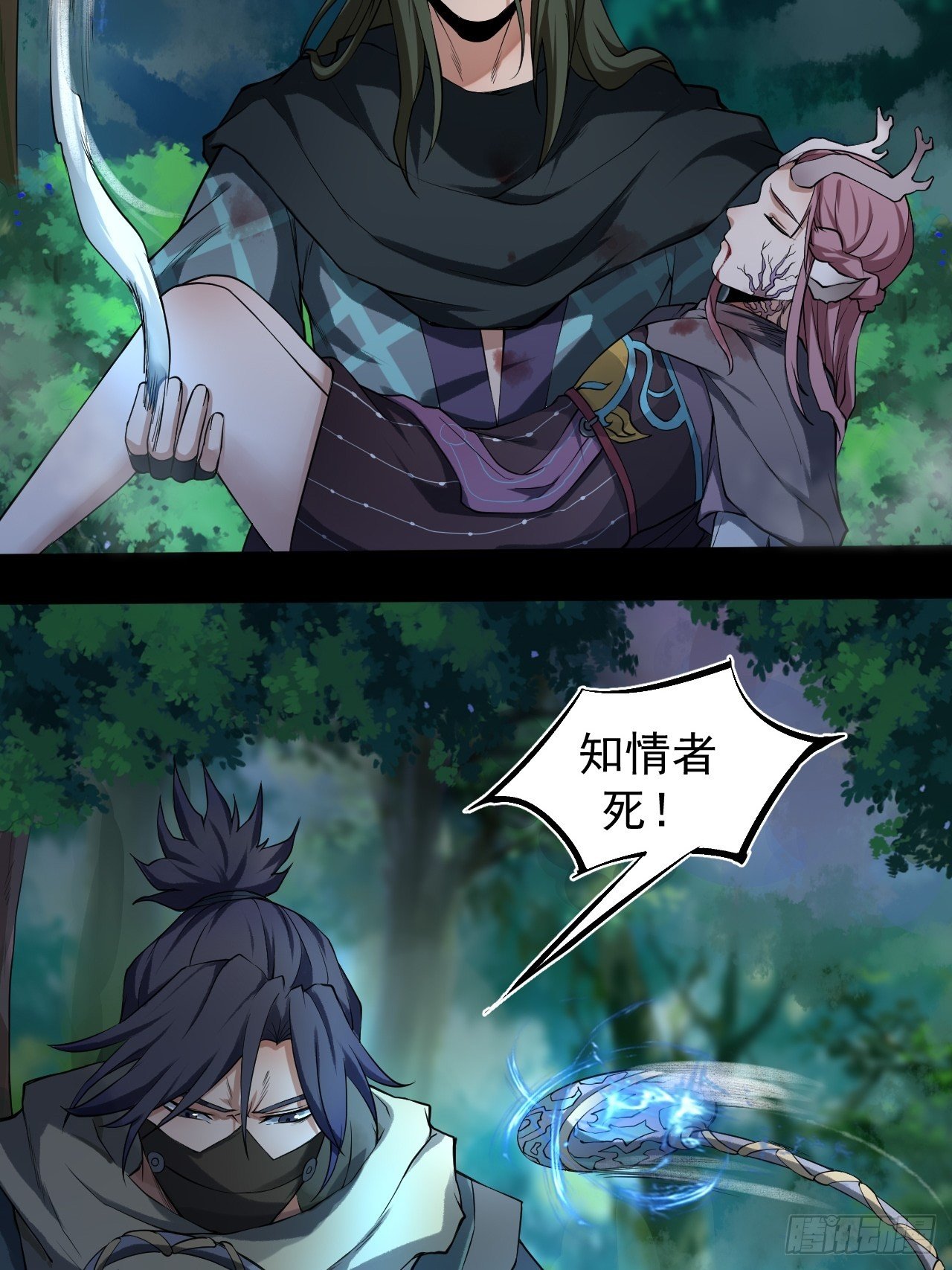 《乱世行》暴走 第27页