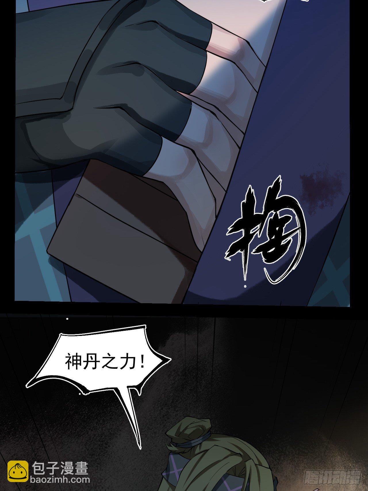 《乱世行》暴走 第32页