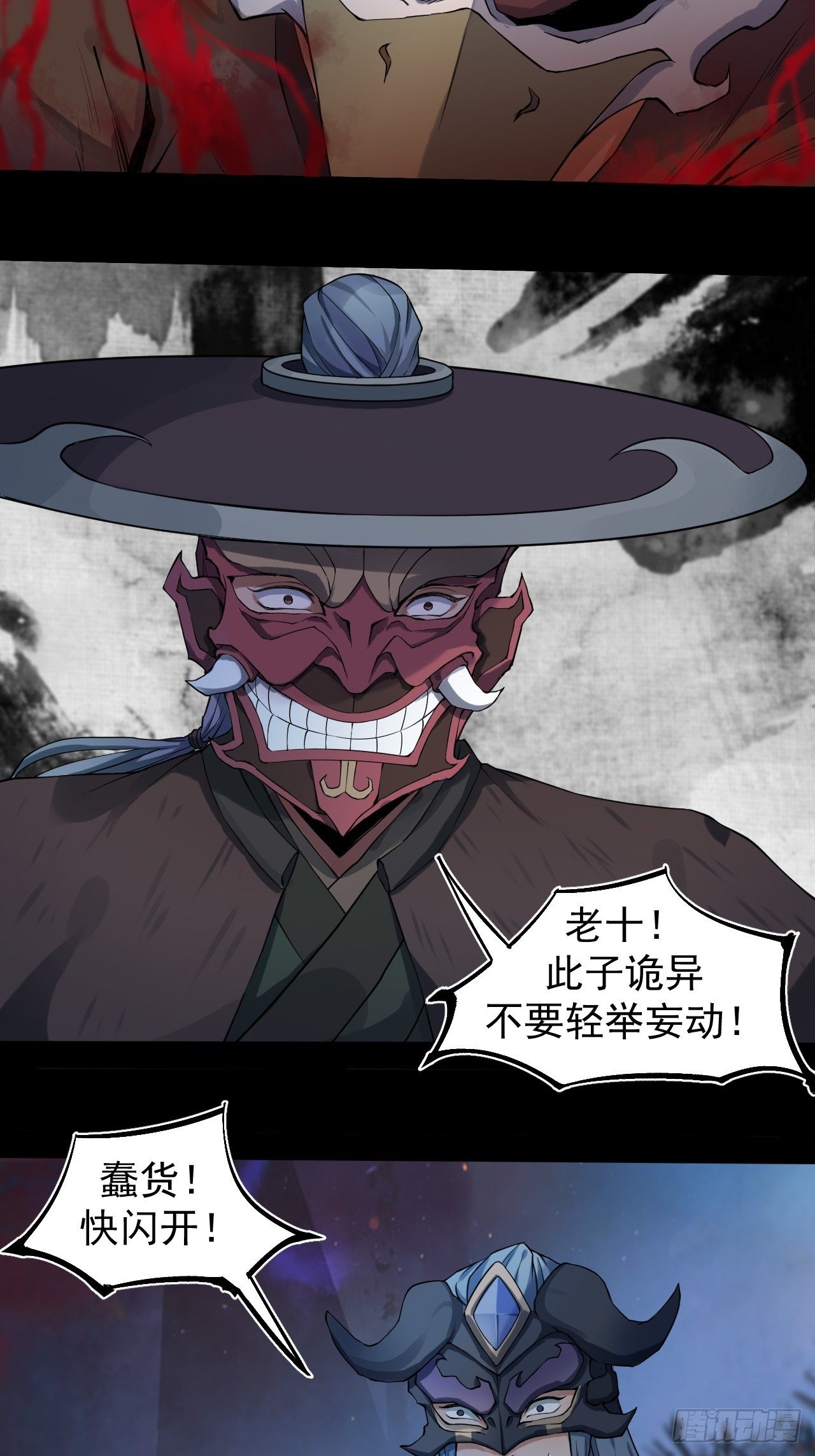 《乱世行》暴走 第4页