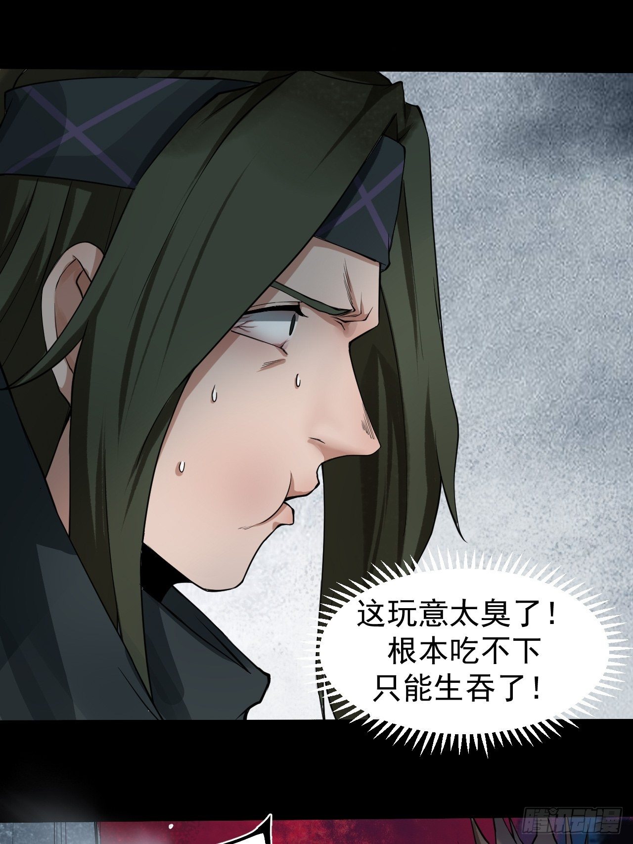 《乱世行》神丹显威 第16页