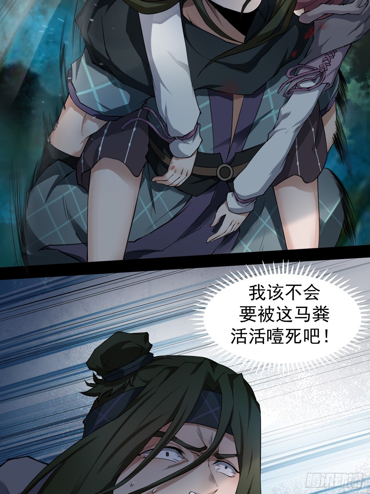 《乱世行》神丹显威 第24页