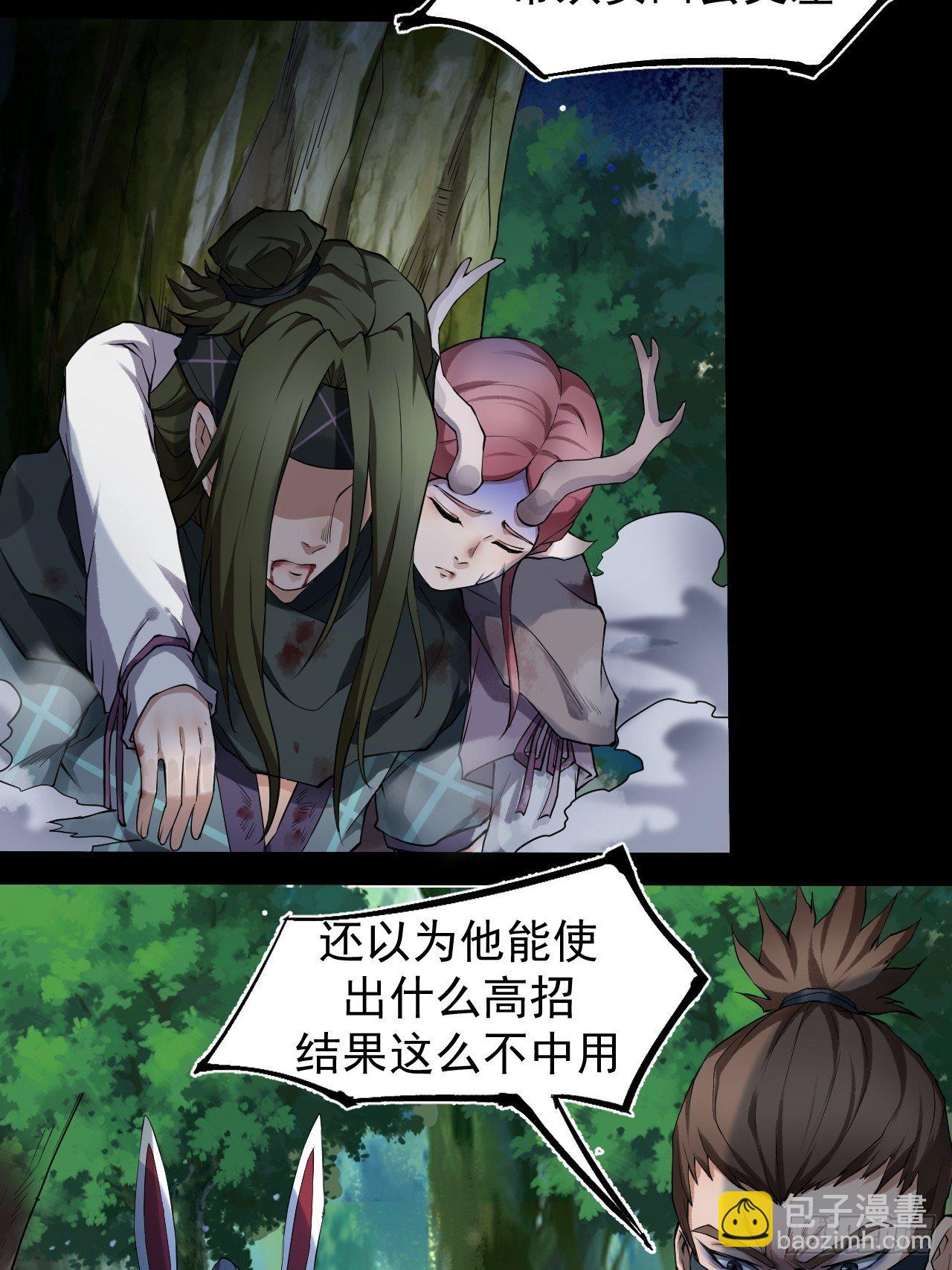 《乱世行》神丹显威 第31页