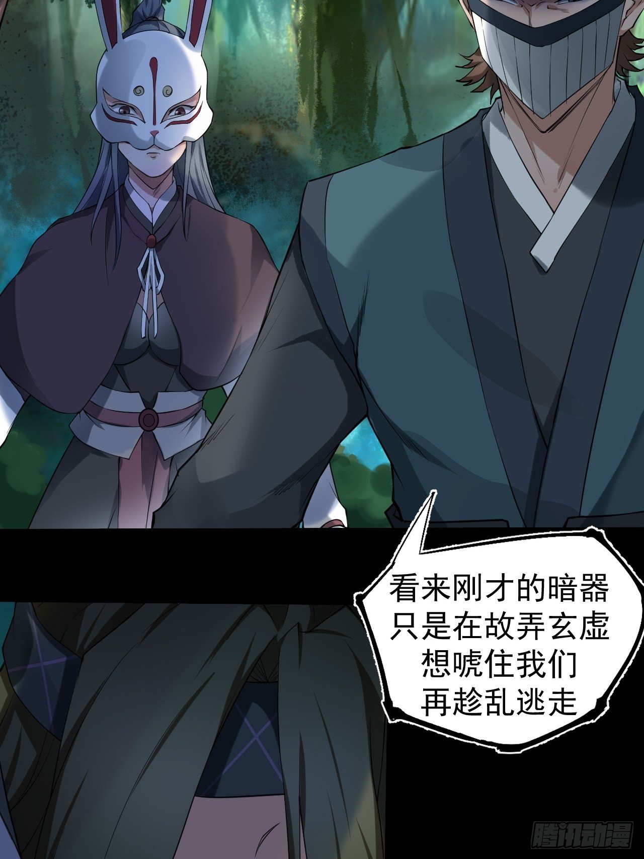 《乱世行》神丹显威 第32页