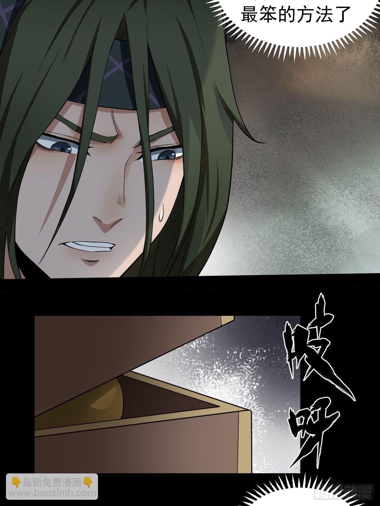 《乱世行》神丹显威 第3页