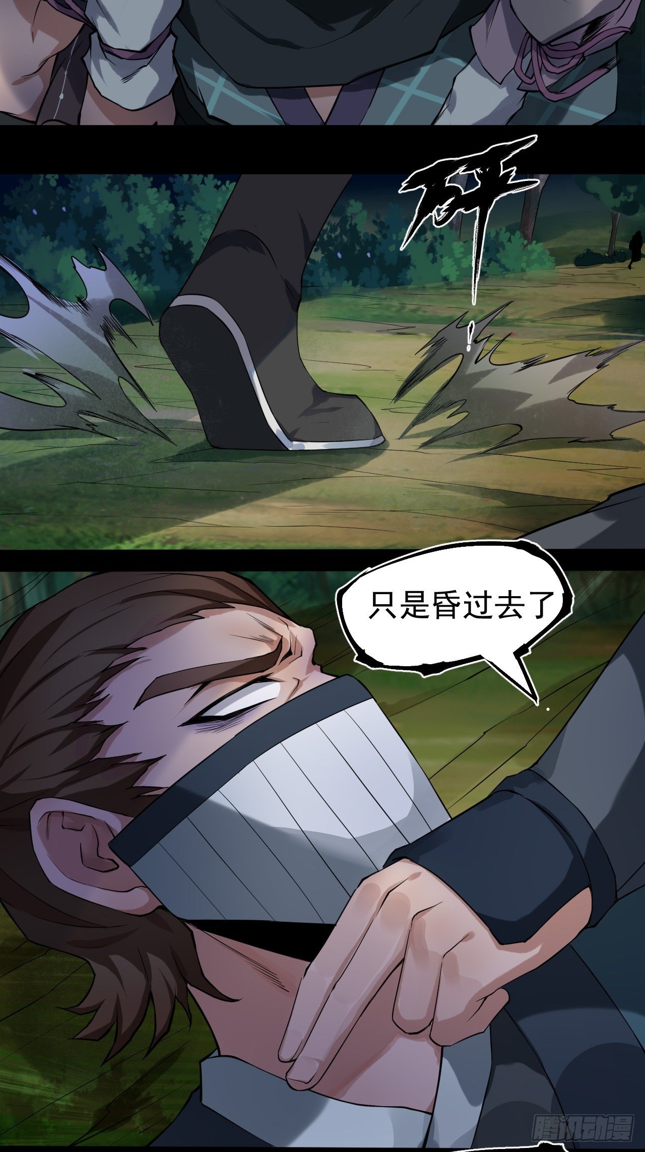 《乱世行》神丹显威 第46页