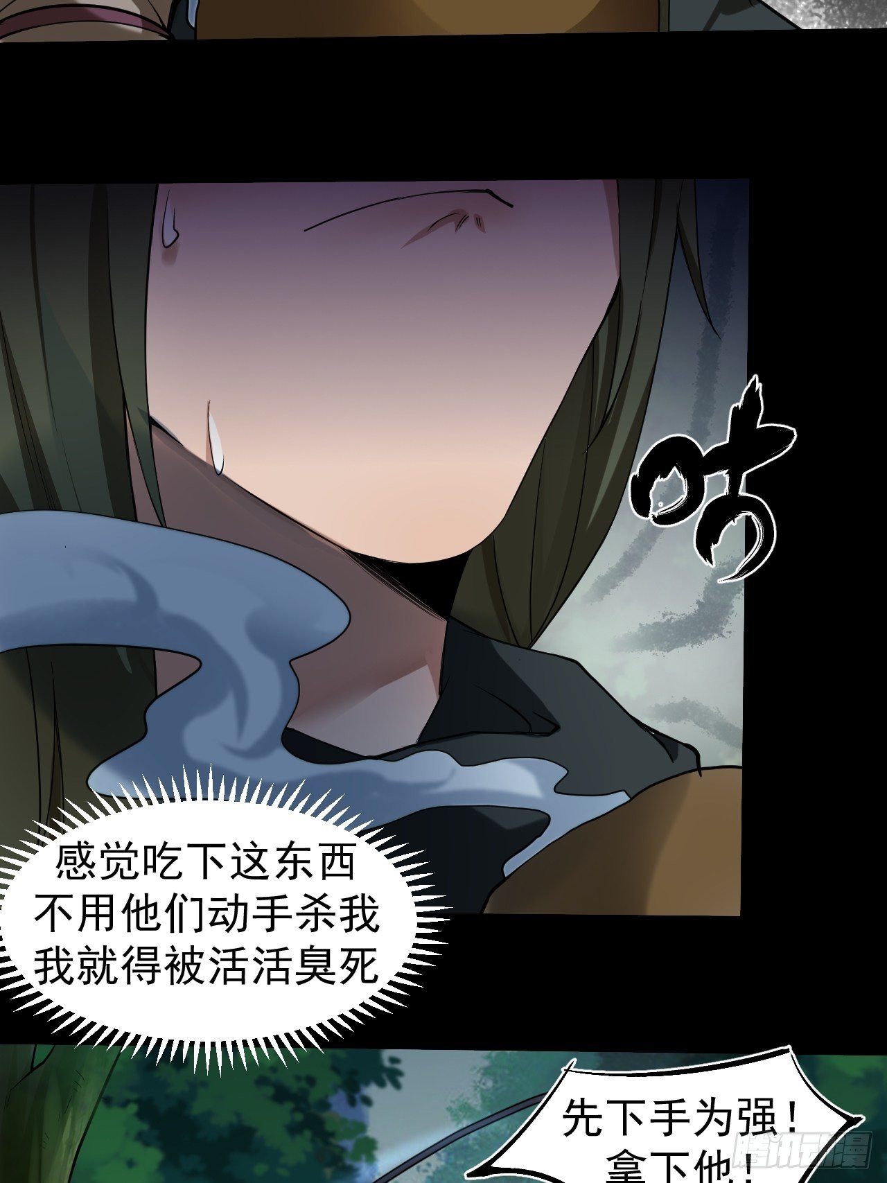《乱世行》神丹显威 第7页