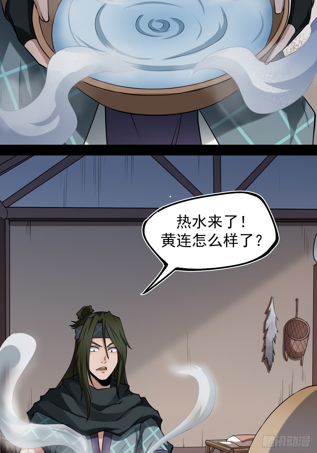 《乱世行》鹿鱼之秘 第10页