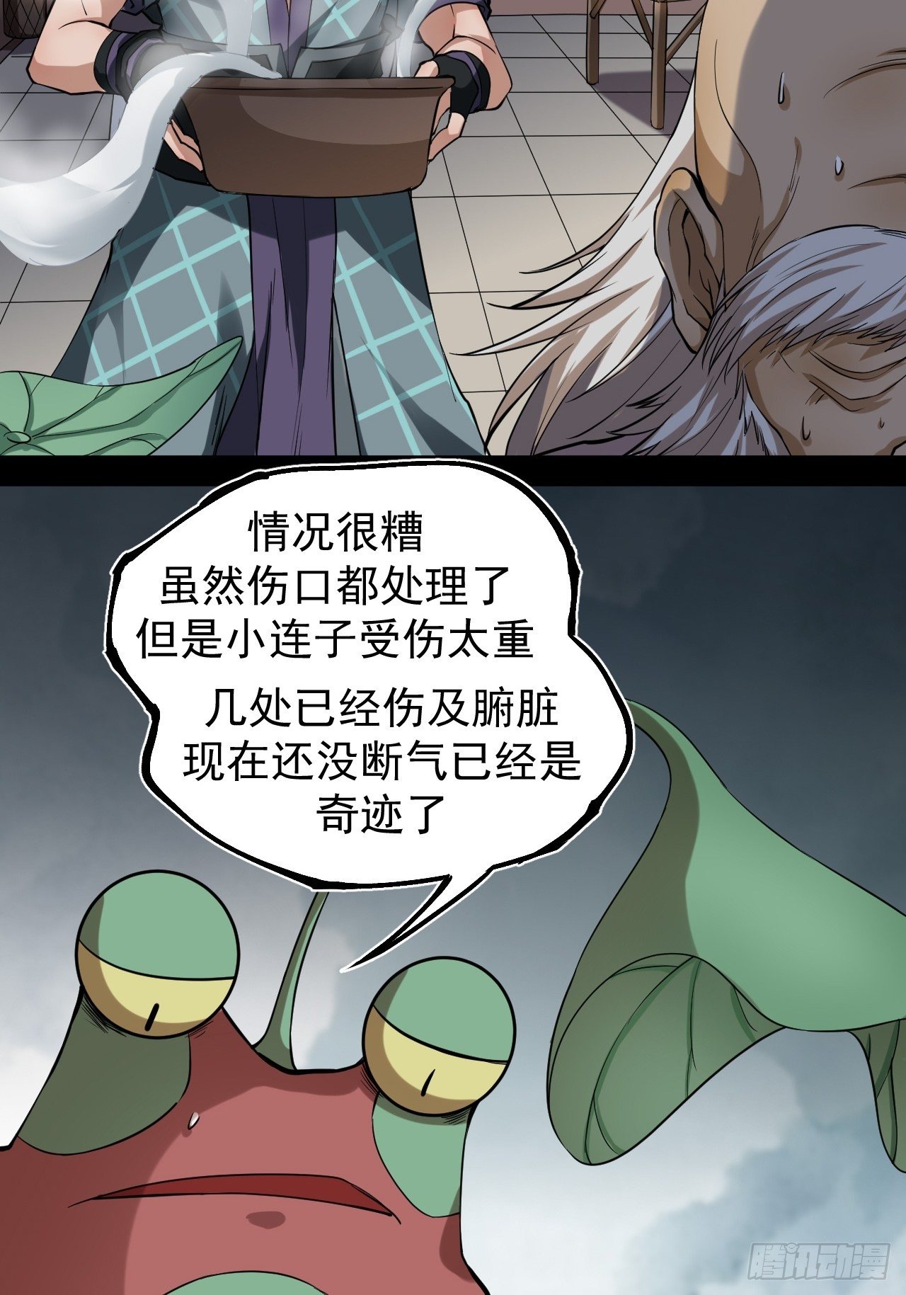 《乱世行》鹿鱼之秘 第11页