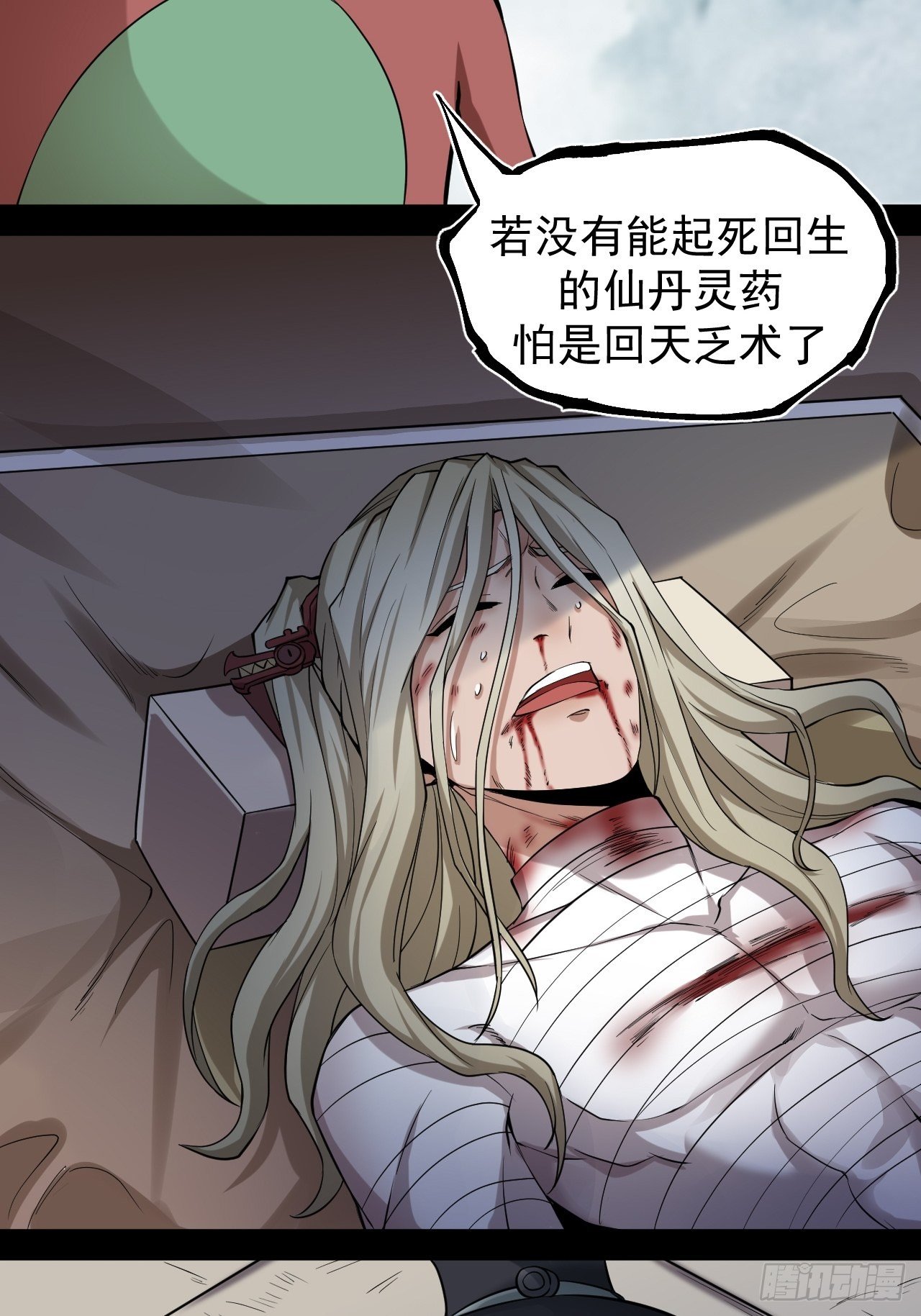 《乱世行》鹿鱼之秘 第12页