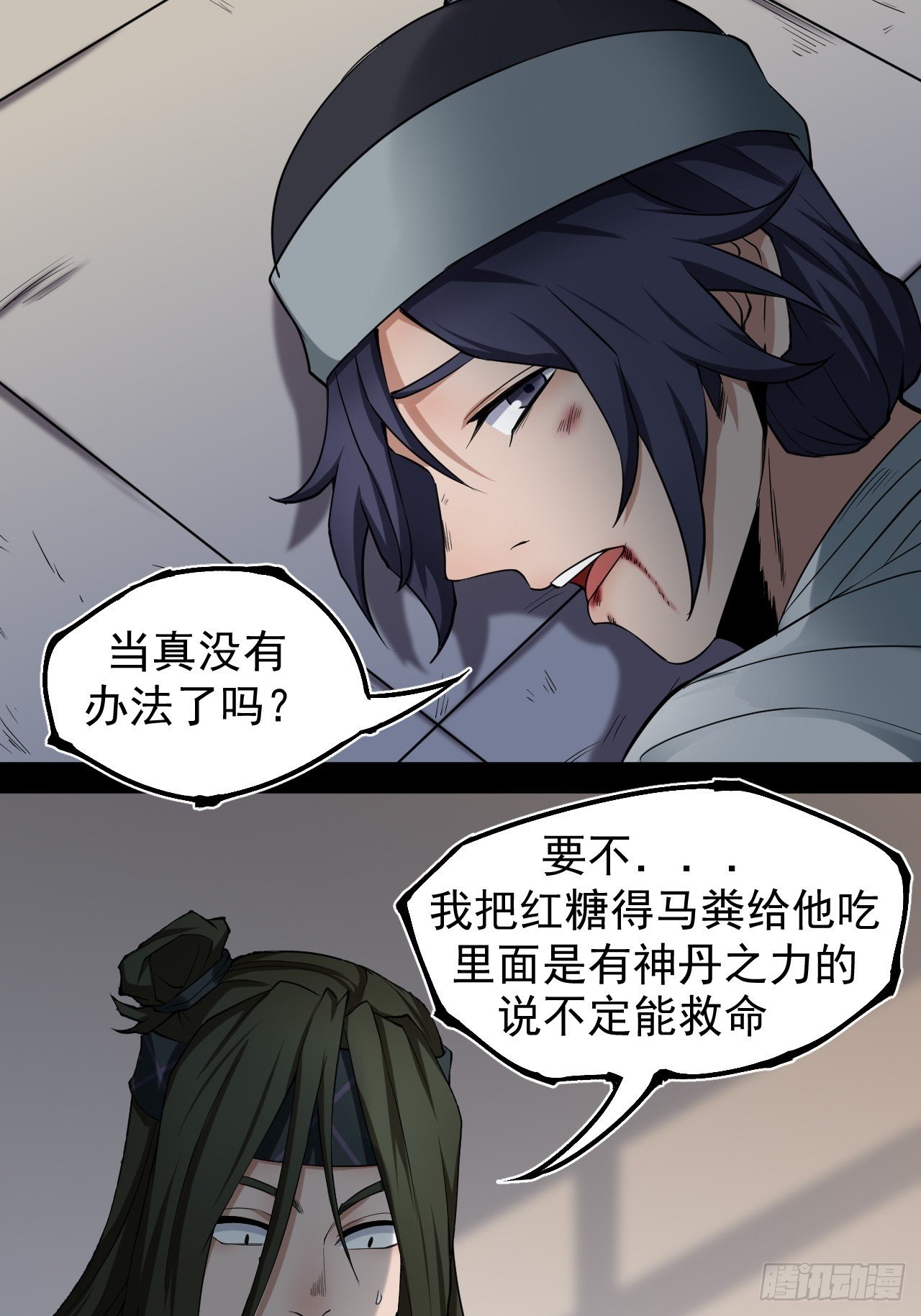 《乱世行》鹿鱼之秘 第13页