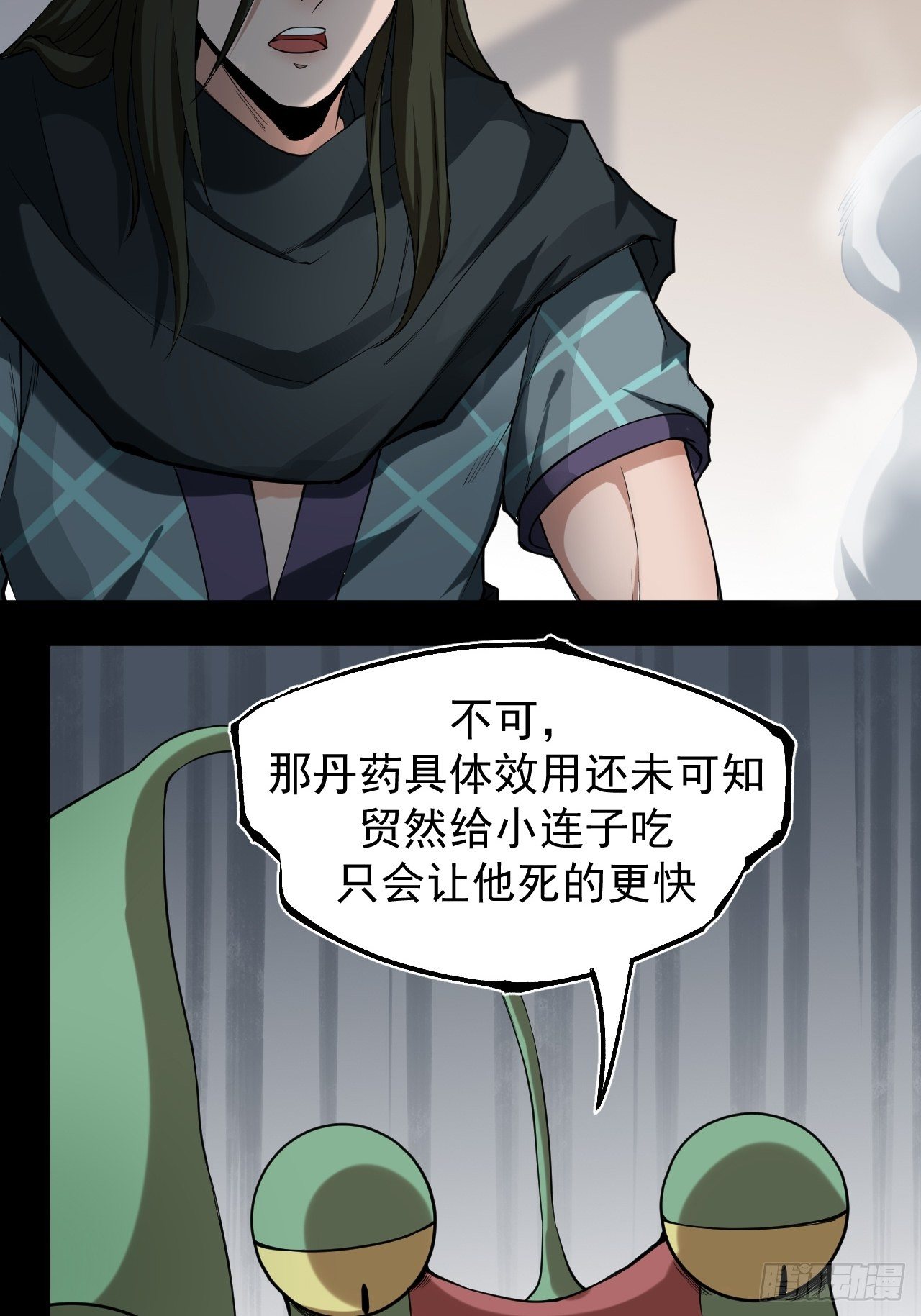 《乱世行》鹿鱼之秘 第14页