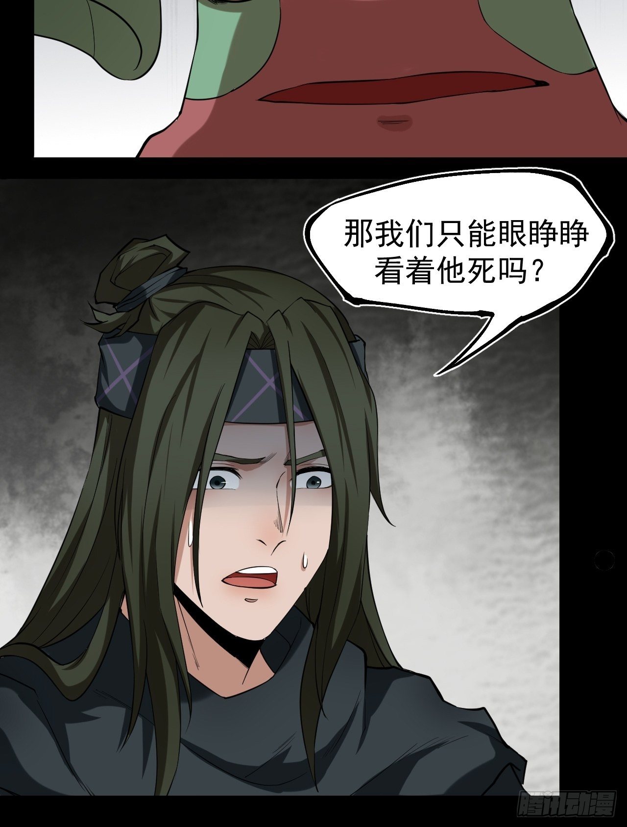 《乱世行》鹿鱼之秘 第15页