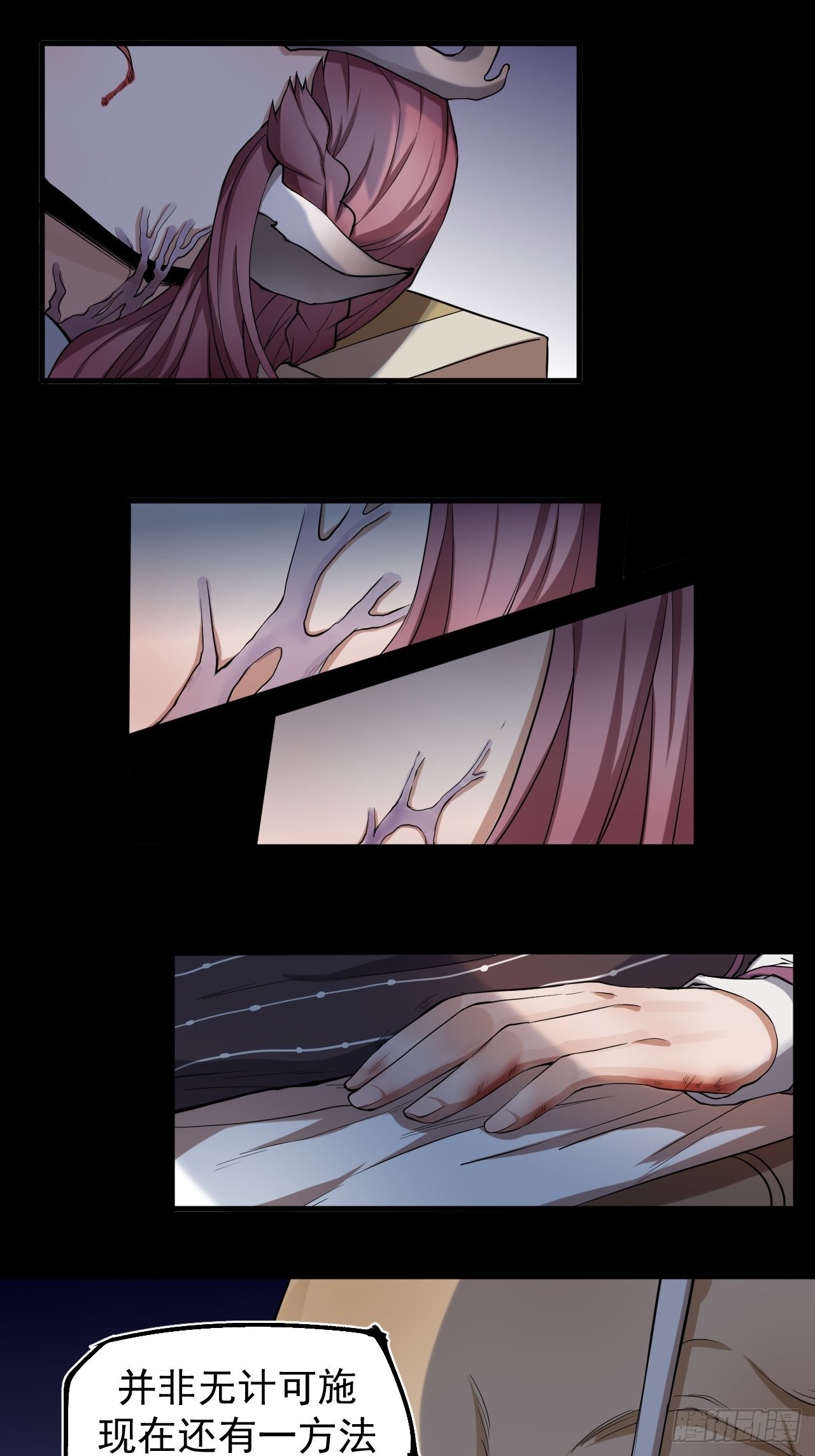 《乱世行》鹿鱼之秘 第16页