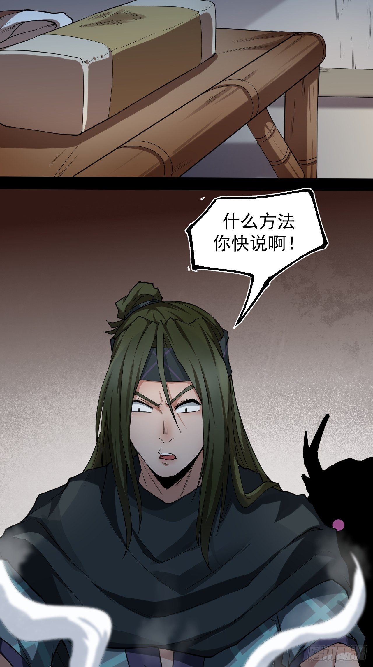 《乱世行》鹿鱼之秘 第18页