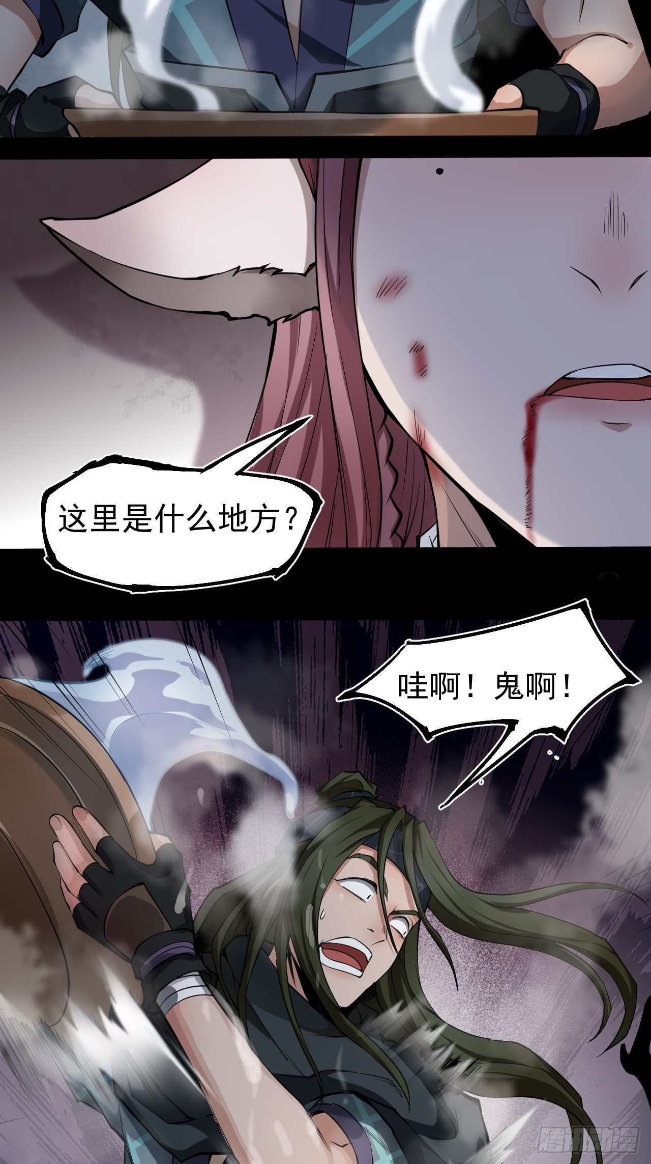 《乱世行》鹿鱼之秘 第19页