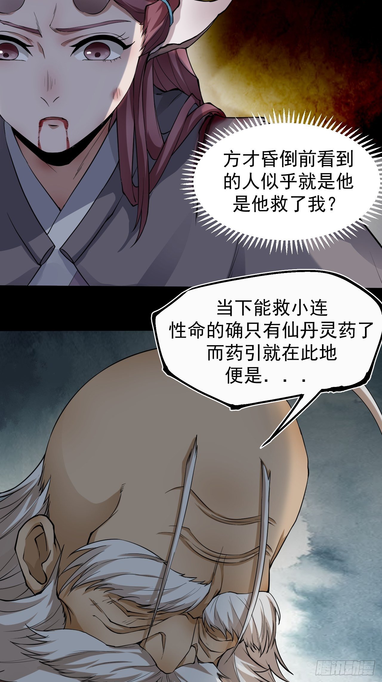《乱世行》鹿鱼之秘 第25页