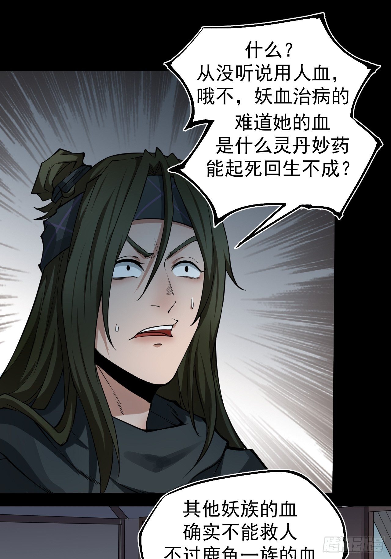 《乱世行》鹿鱼之秘 第28页