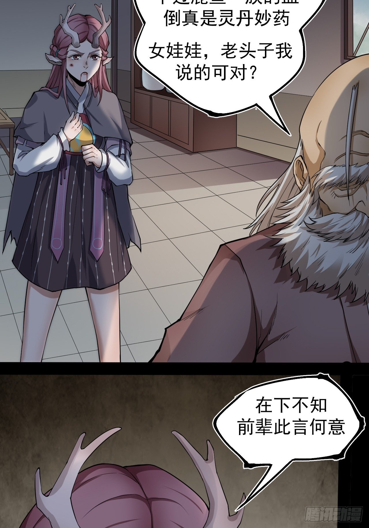 《乱世行》鹿鱼之秘 第29页