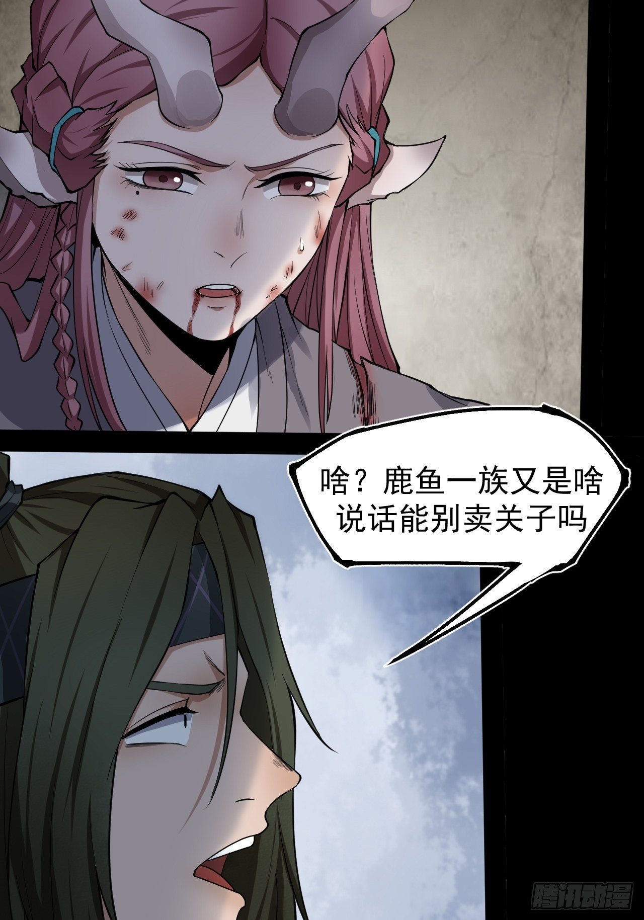 《乱世行》鹿鱼之秘 第30页