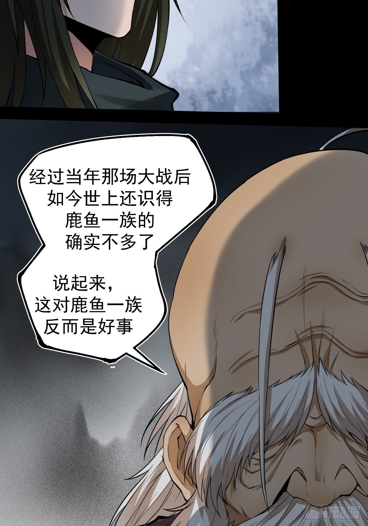 《乱世行》鹿鱼之秘 第31页