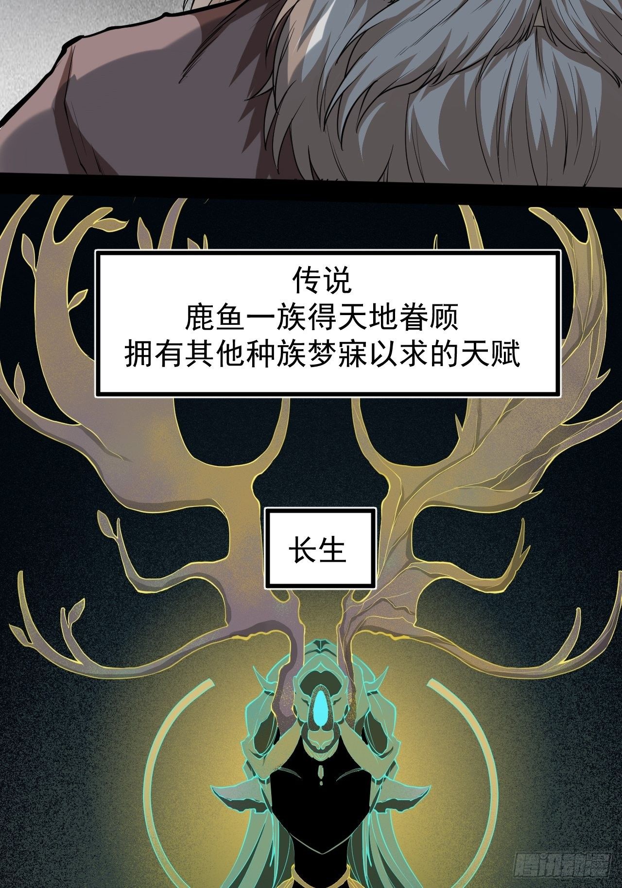 《乱世行》鹿鱼之秘 第32页