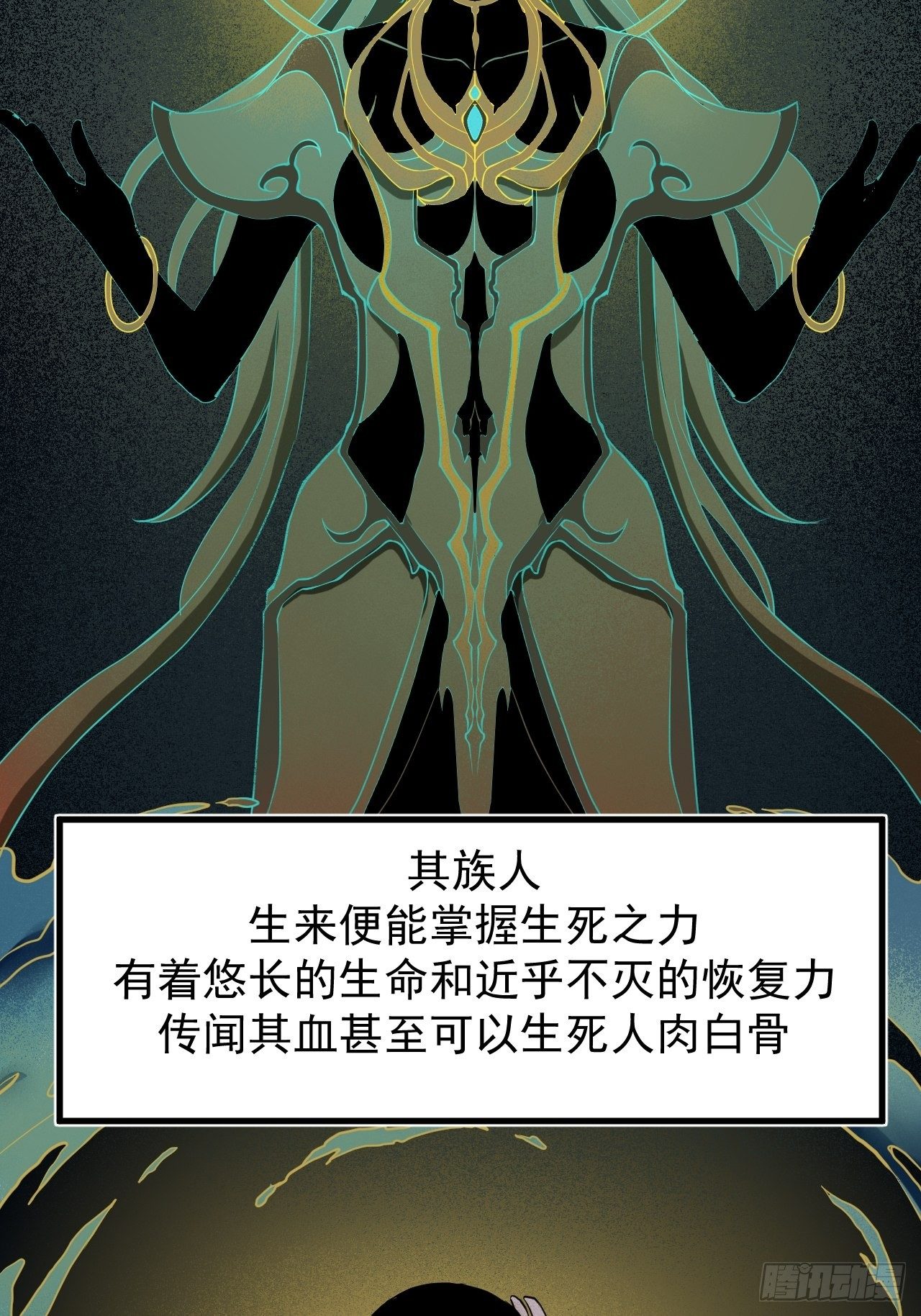 《乱世行》鹿鱼之秘 第33页